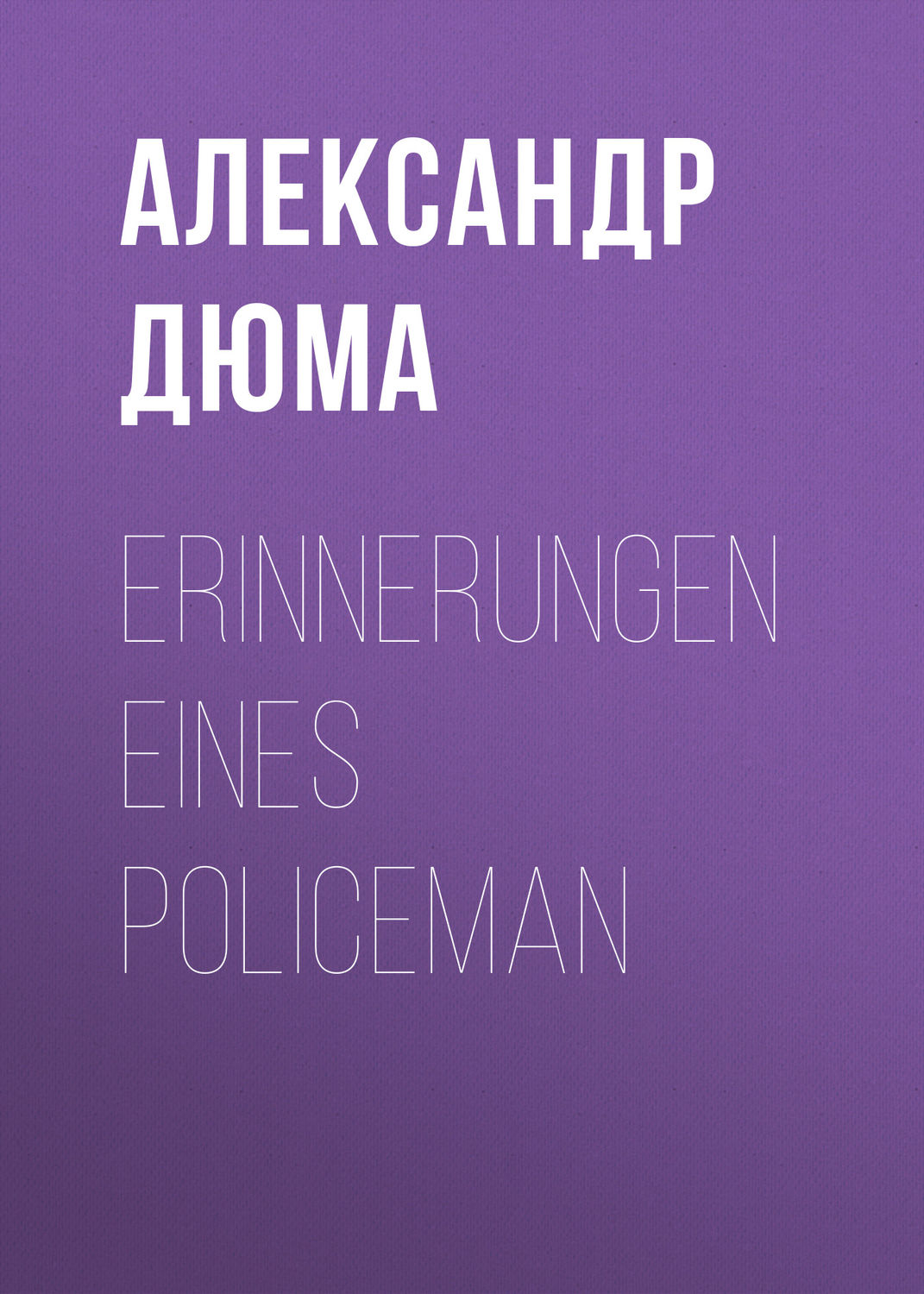 Обложка книги «Erinnerungen eines Policeman»