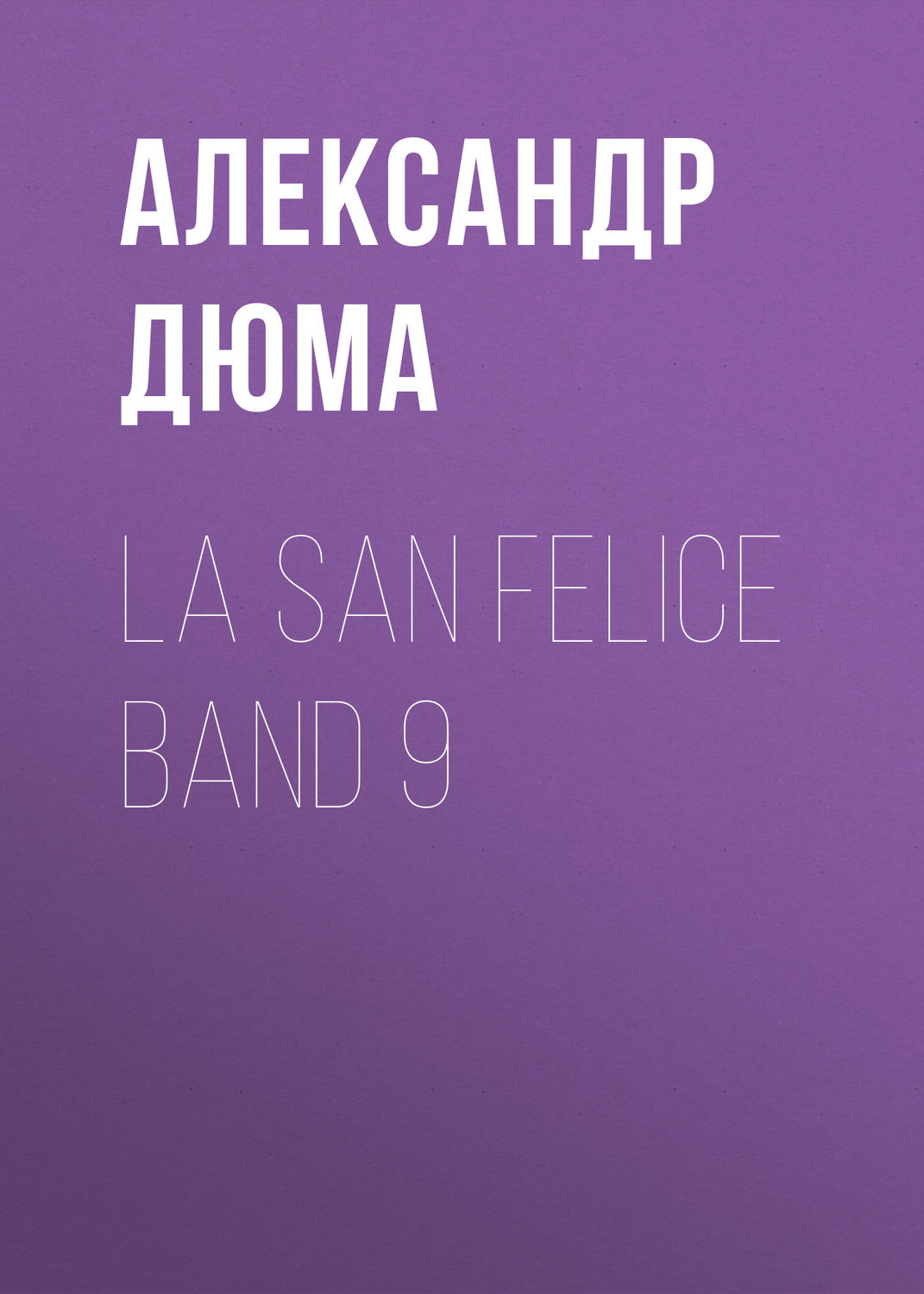 Обложка книги «La San Felice Band 9»