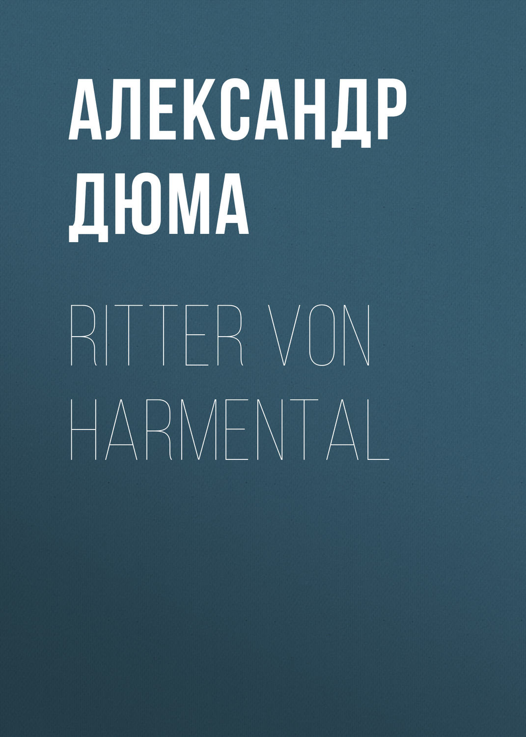 Обложка книги «Ritter von Harmental»
