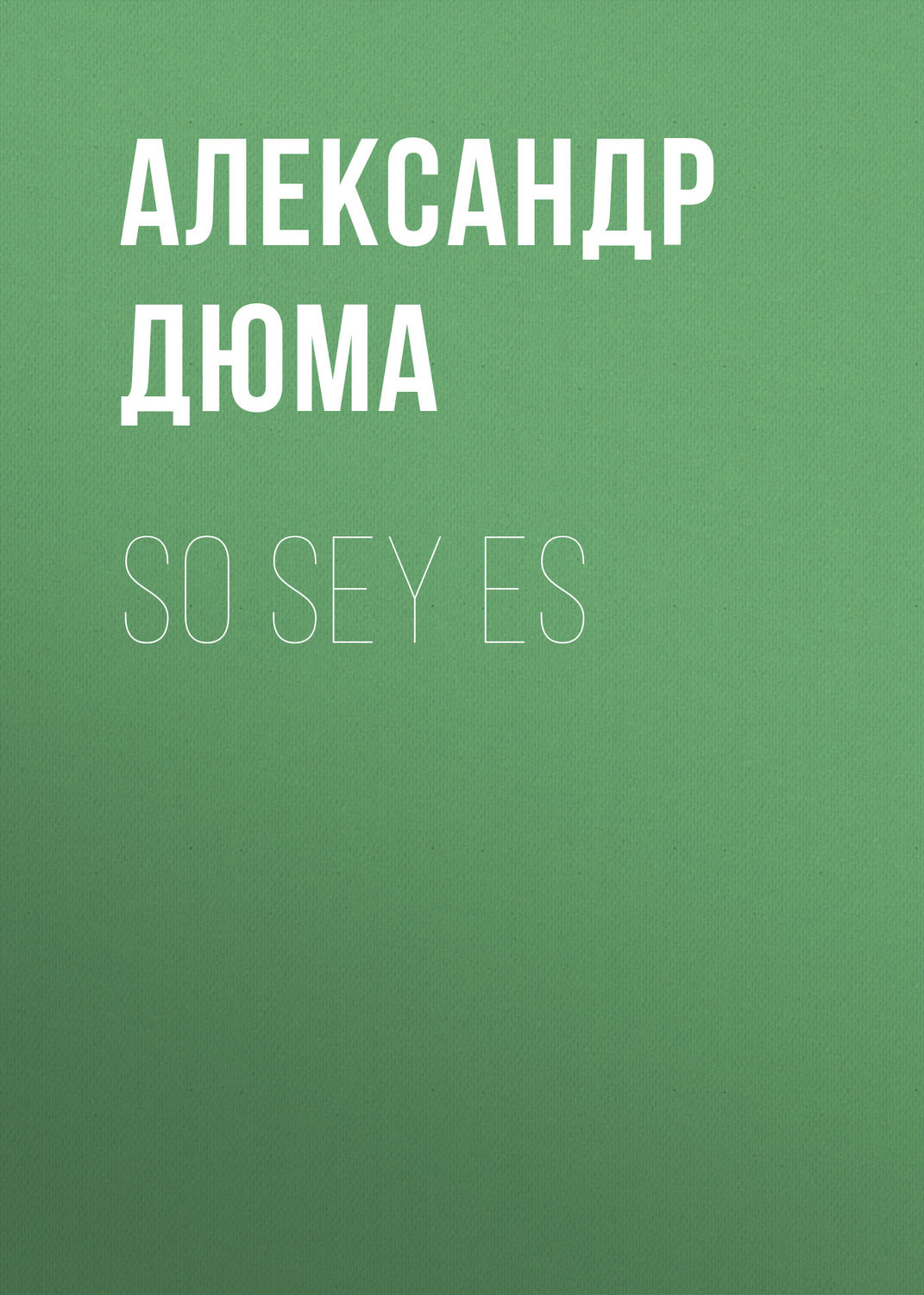Обложка книги «So sey es»