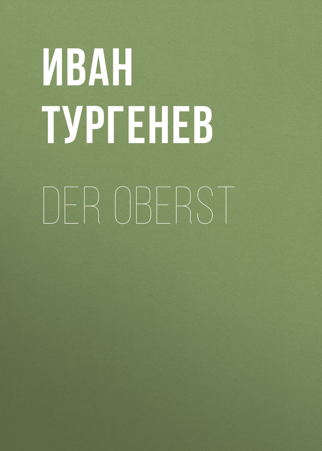 Обложка книги «Der Oberst»