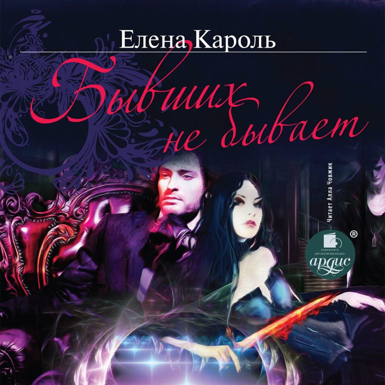 Обложка книги «Бывших не бывает»
