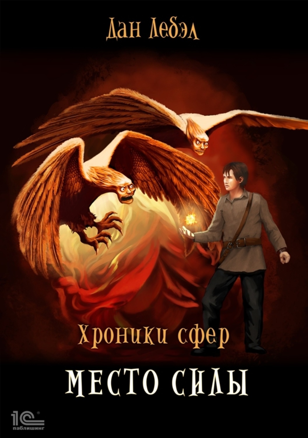 Обложка книги «Место силы»