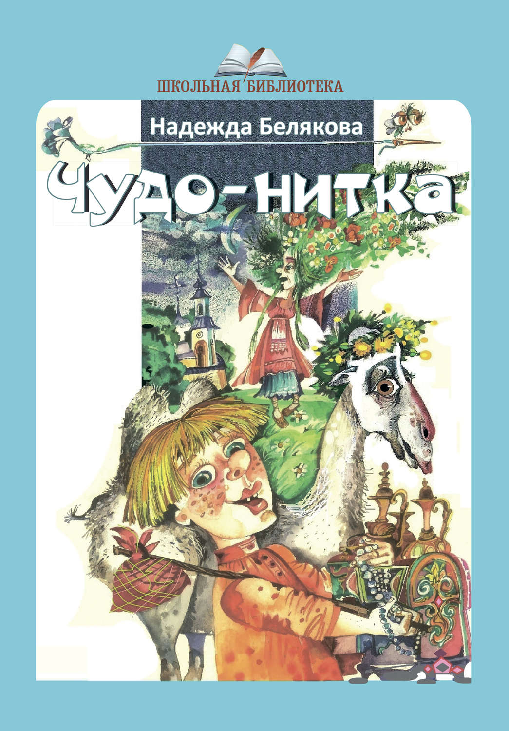 Обложка книги «Чудо-нитка»
