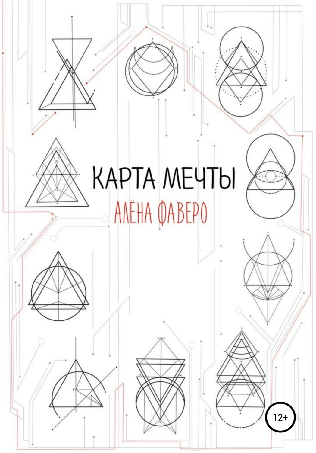 Обложка книги «Карта Мечты»