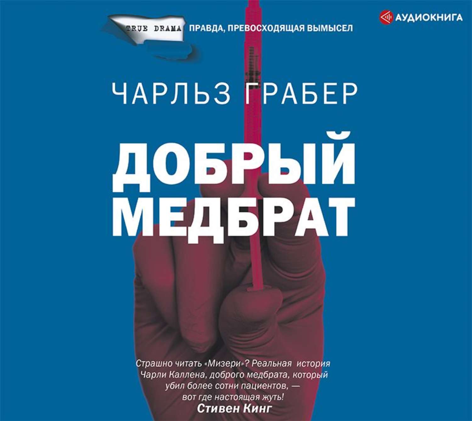 Обложка книги «Добрый медбрат»