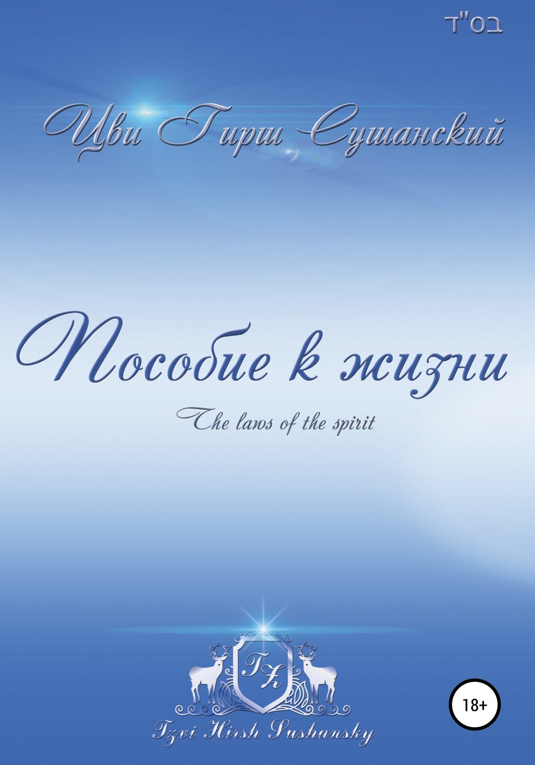 Обложка книги «Пособие к жизни»