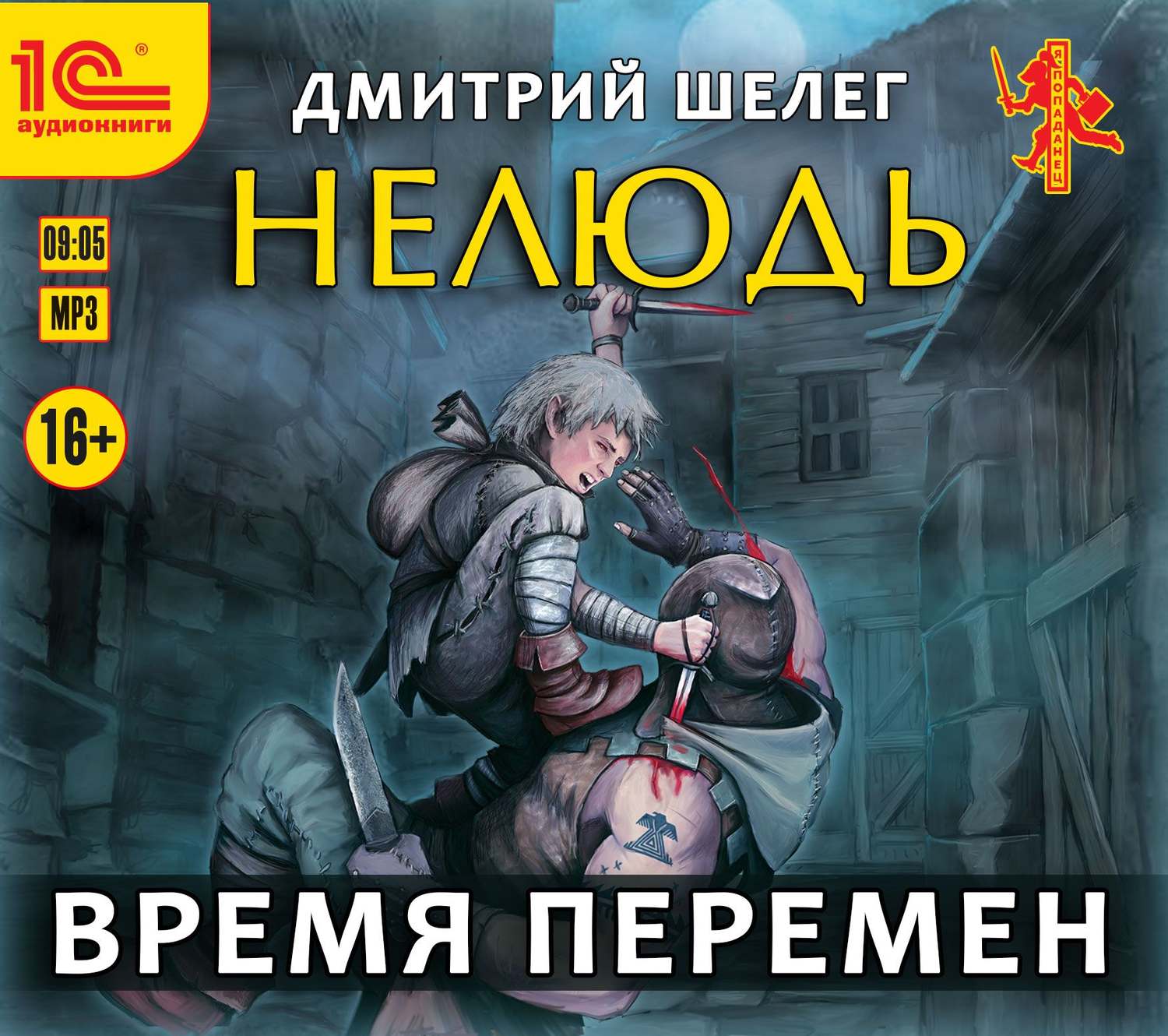 Обложка книги «Нелюдь. Время перемен»