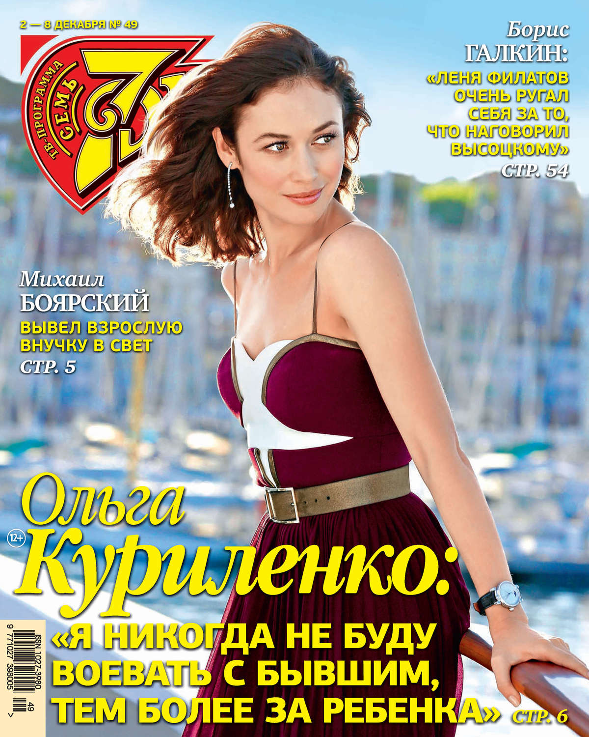 Обложка книги «Семь дней ТВ-программа №49/2019»