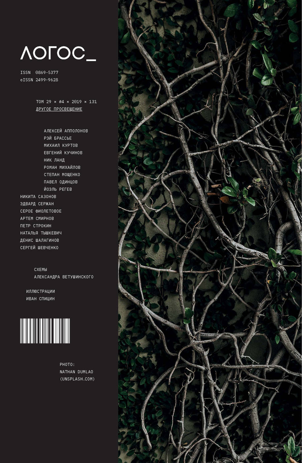 Обложка книги «Журнал «Логос» №4/2019»