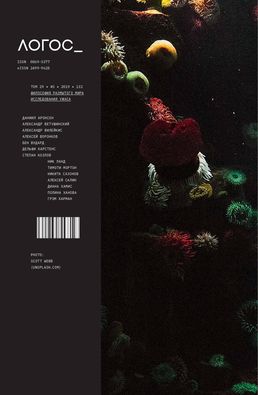 Обложка книги «Журнал «Логос» №5/2019»
