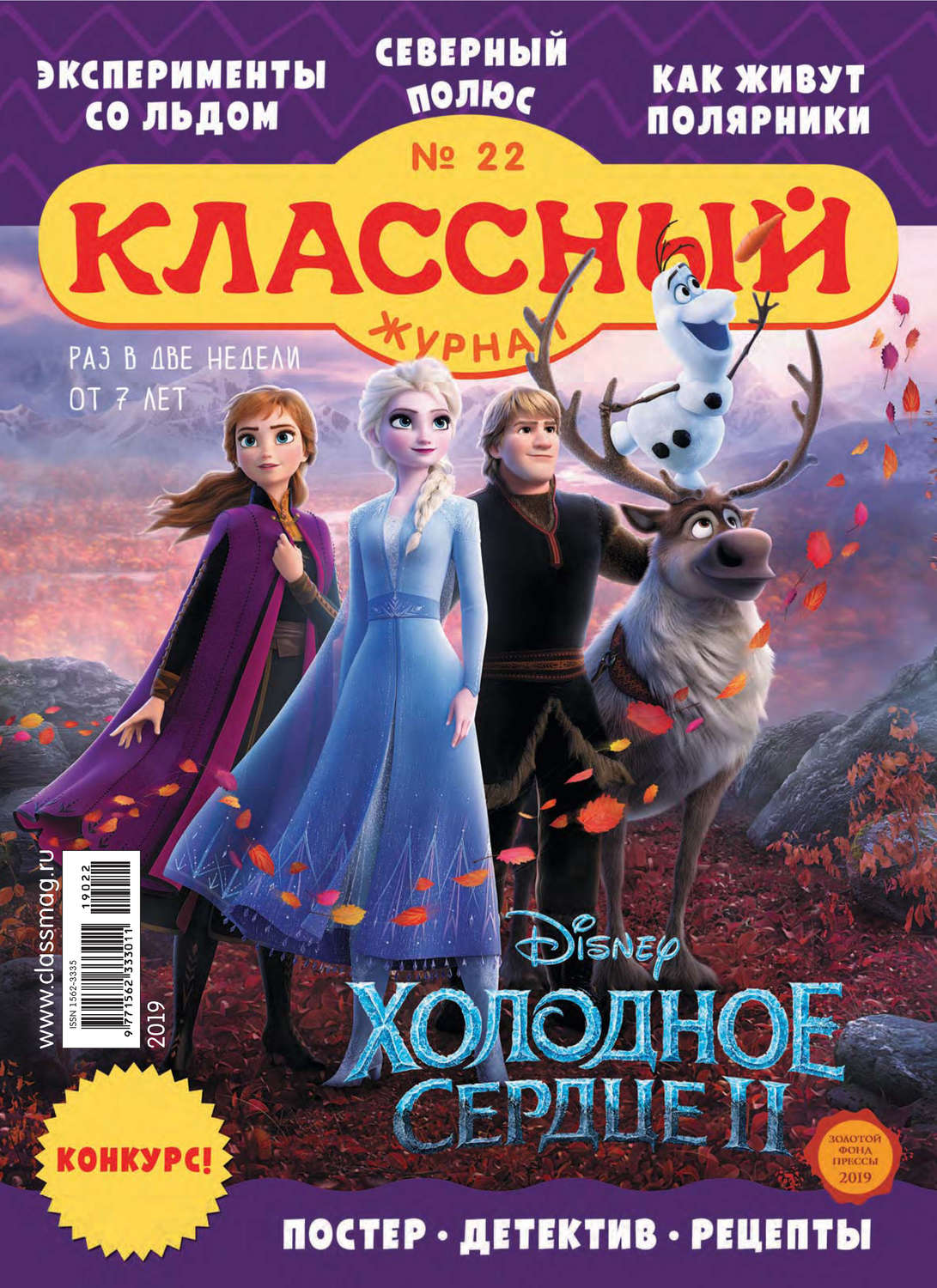 Обложка книги «Классный журнал №22/2019»