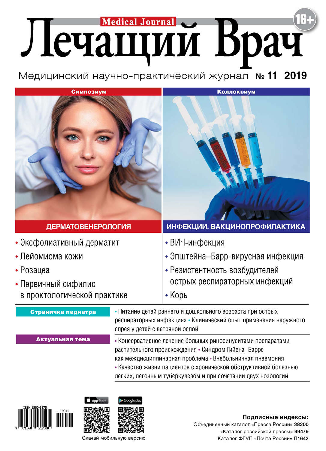 Обложка книги «Журнал «Лечащий Врач» №11/2019»