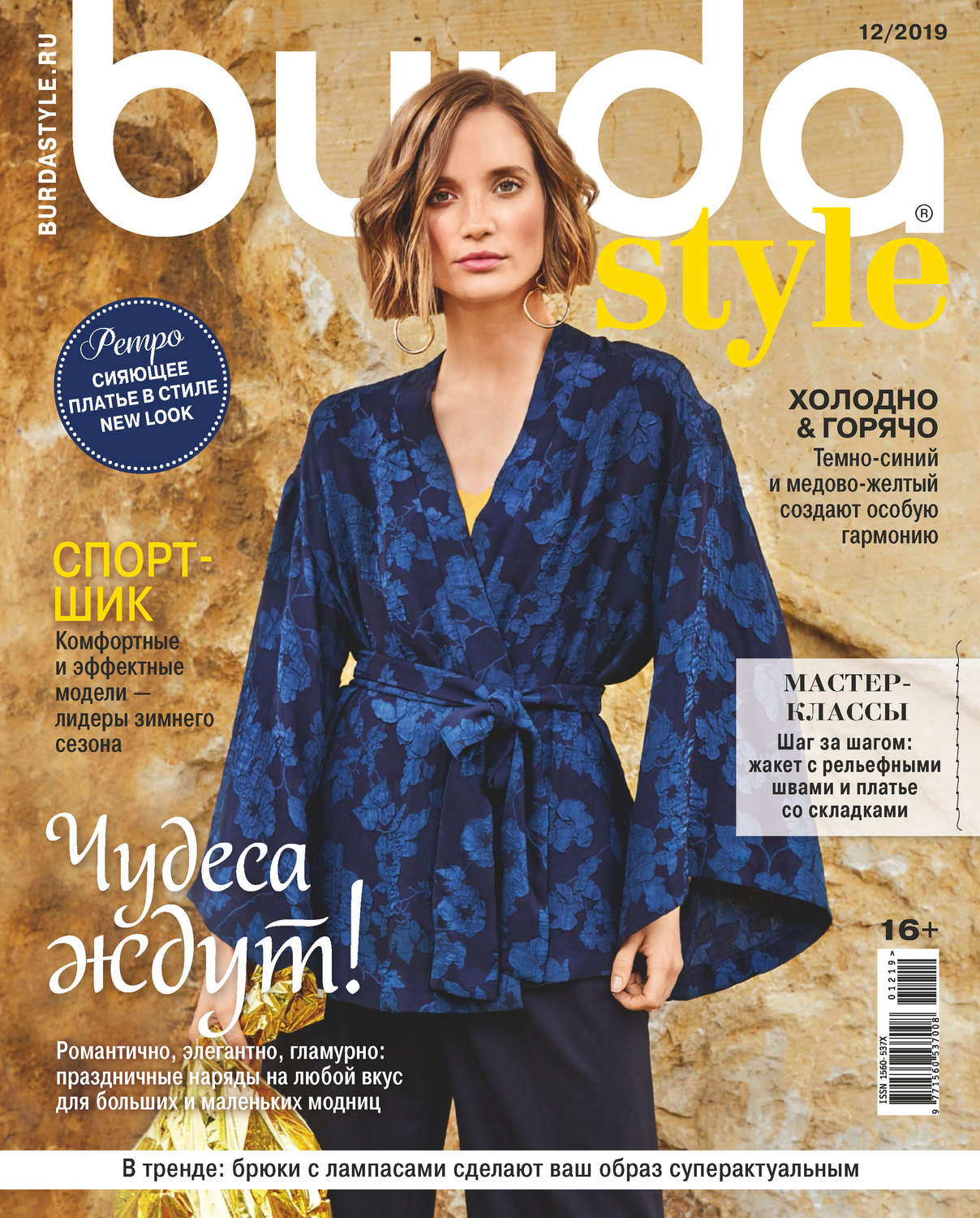 Обложка книги «Burda №12/2019»