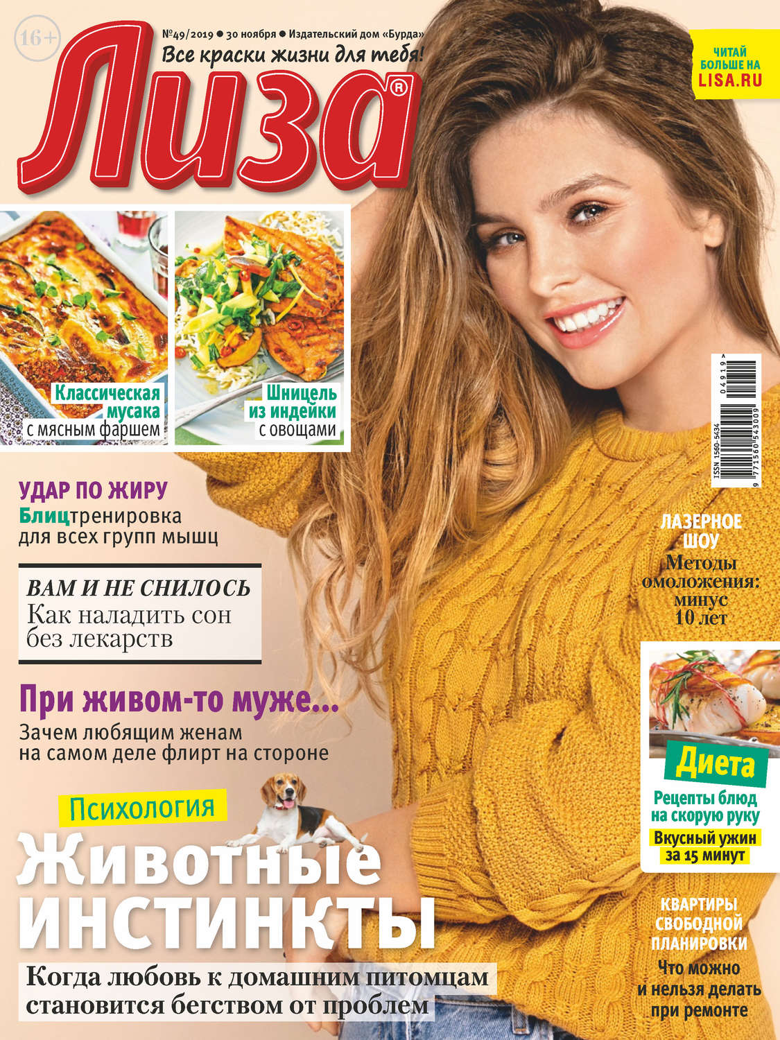 Обложка книги «Журнал «Лиза» №49/2019»