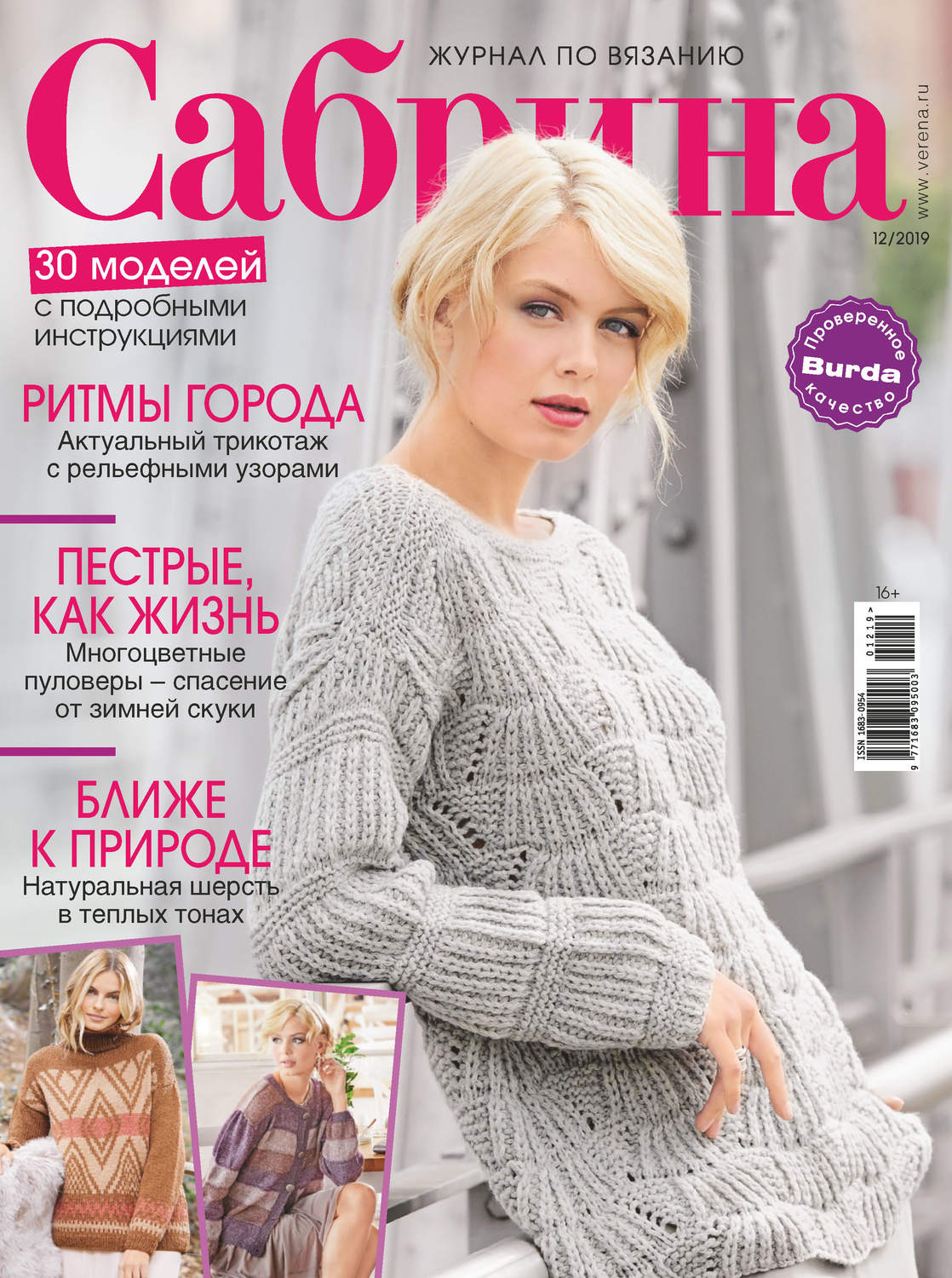 Обложка книги «Сабрина №12/2019»