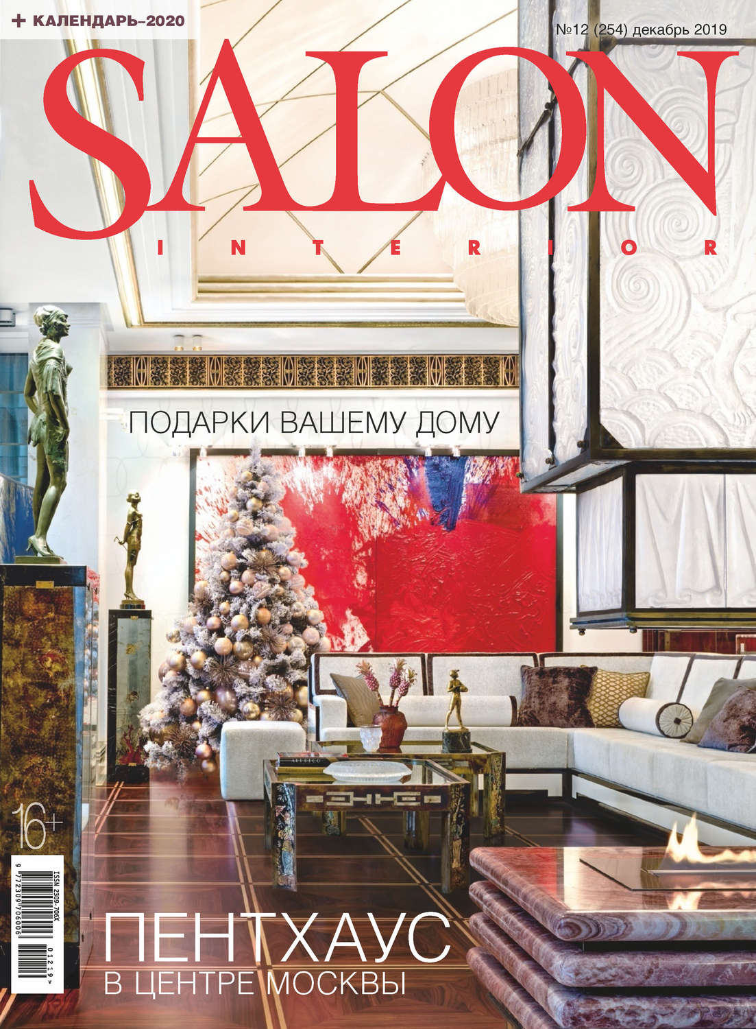 Обложка книги «SALON-interior №12/2019»