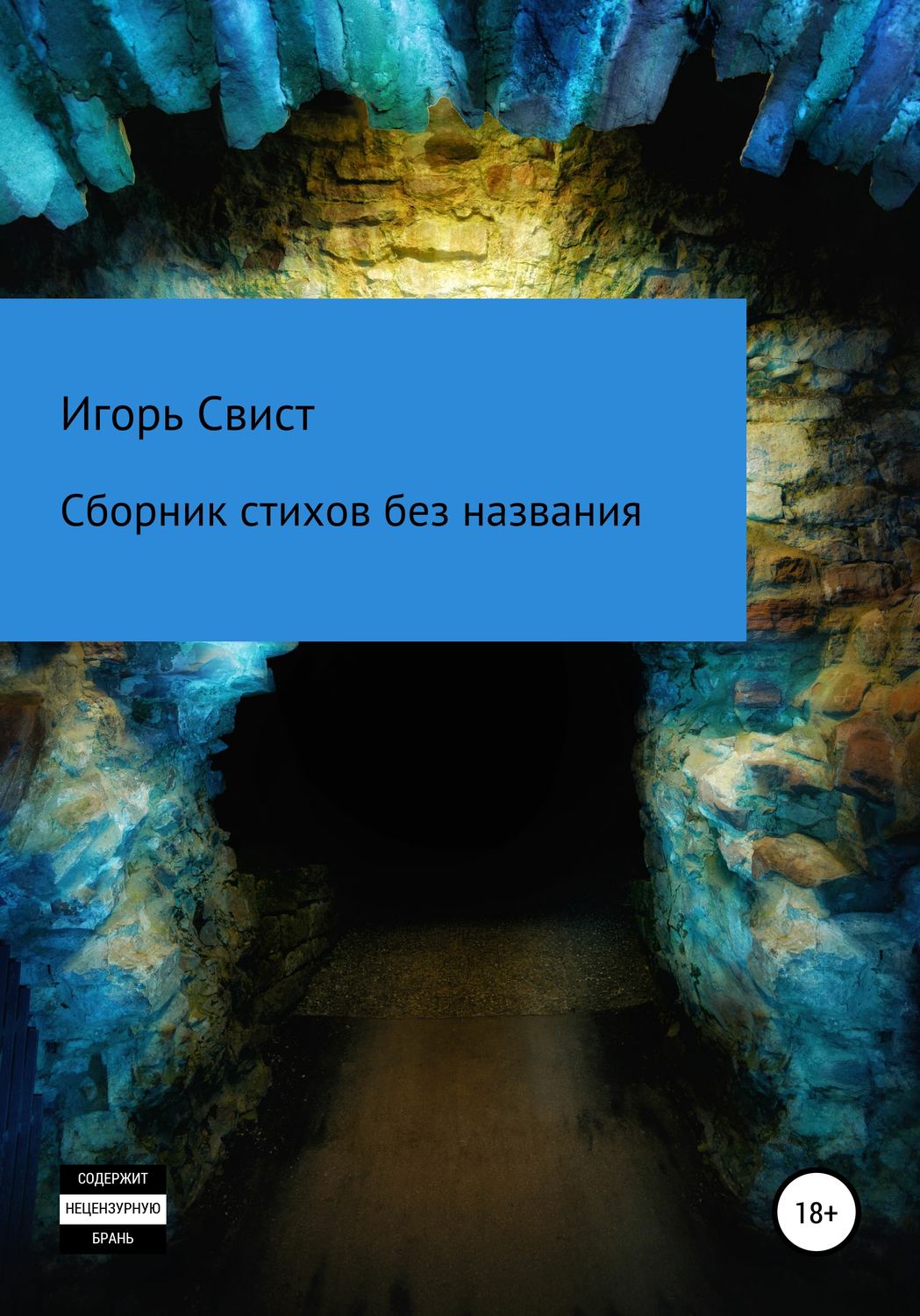 Обложка книги «Сборник стихов без названия»