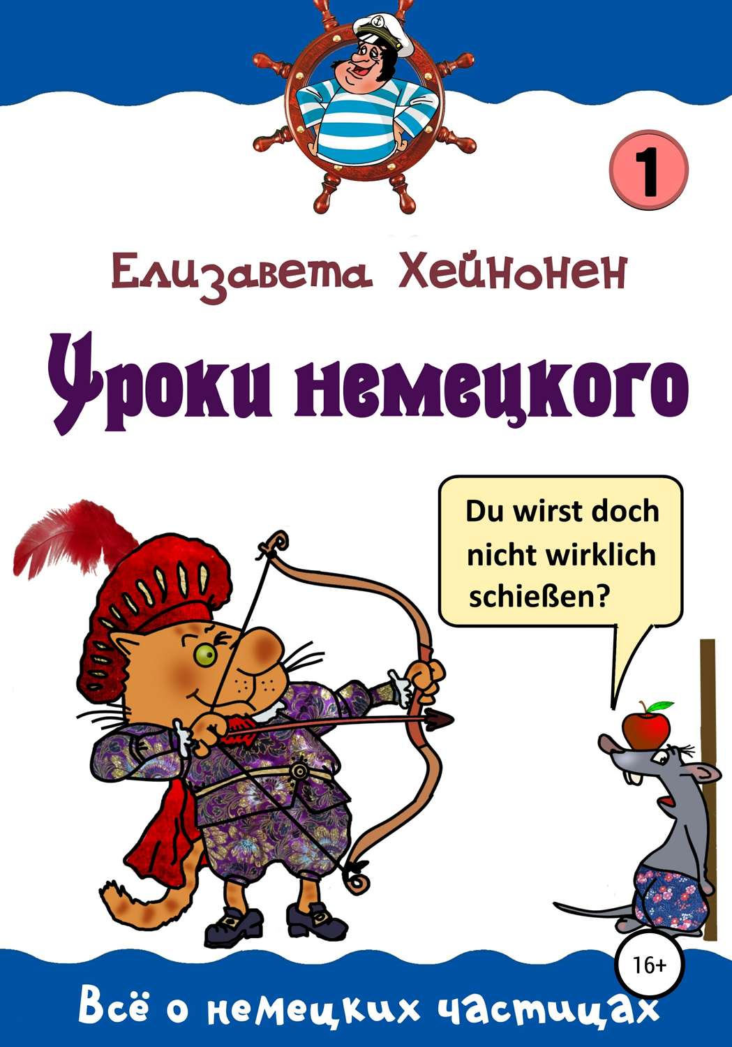 Обложка книги «Уроки немецкого»