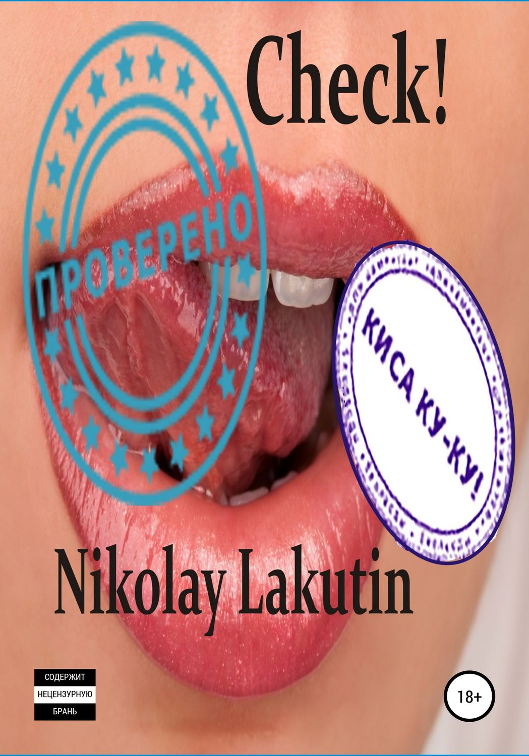 Обложка книги «Check!»