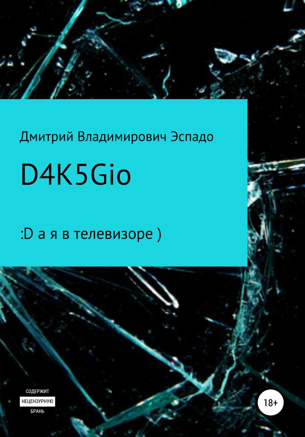 Обложка книги «D4K5Gio»