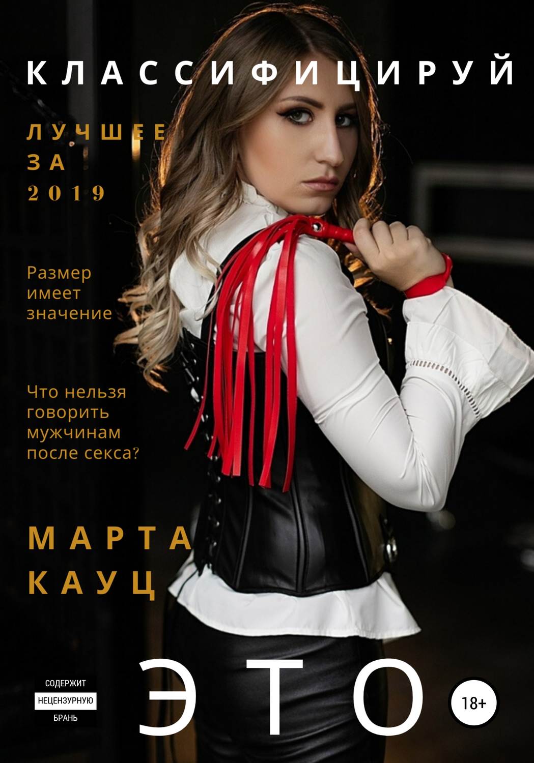 Обложка книги «Классифицируй это»