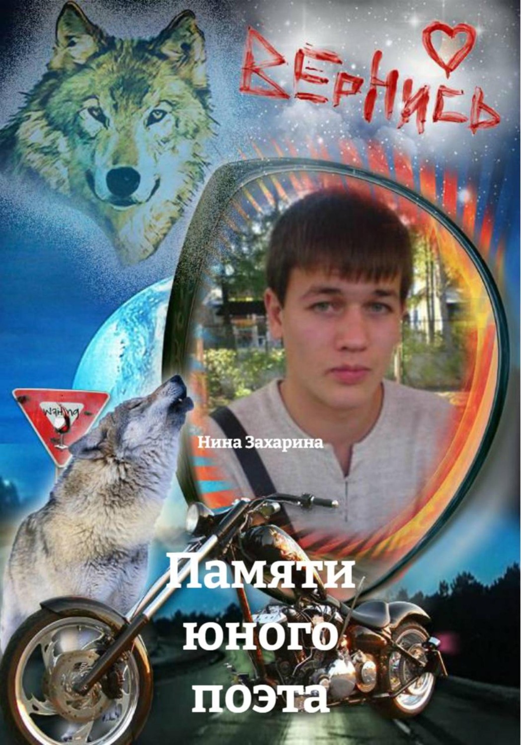 Обложка книги «Памяти юного поэта»