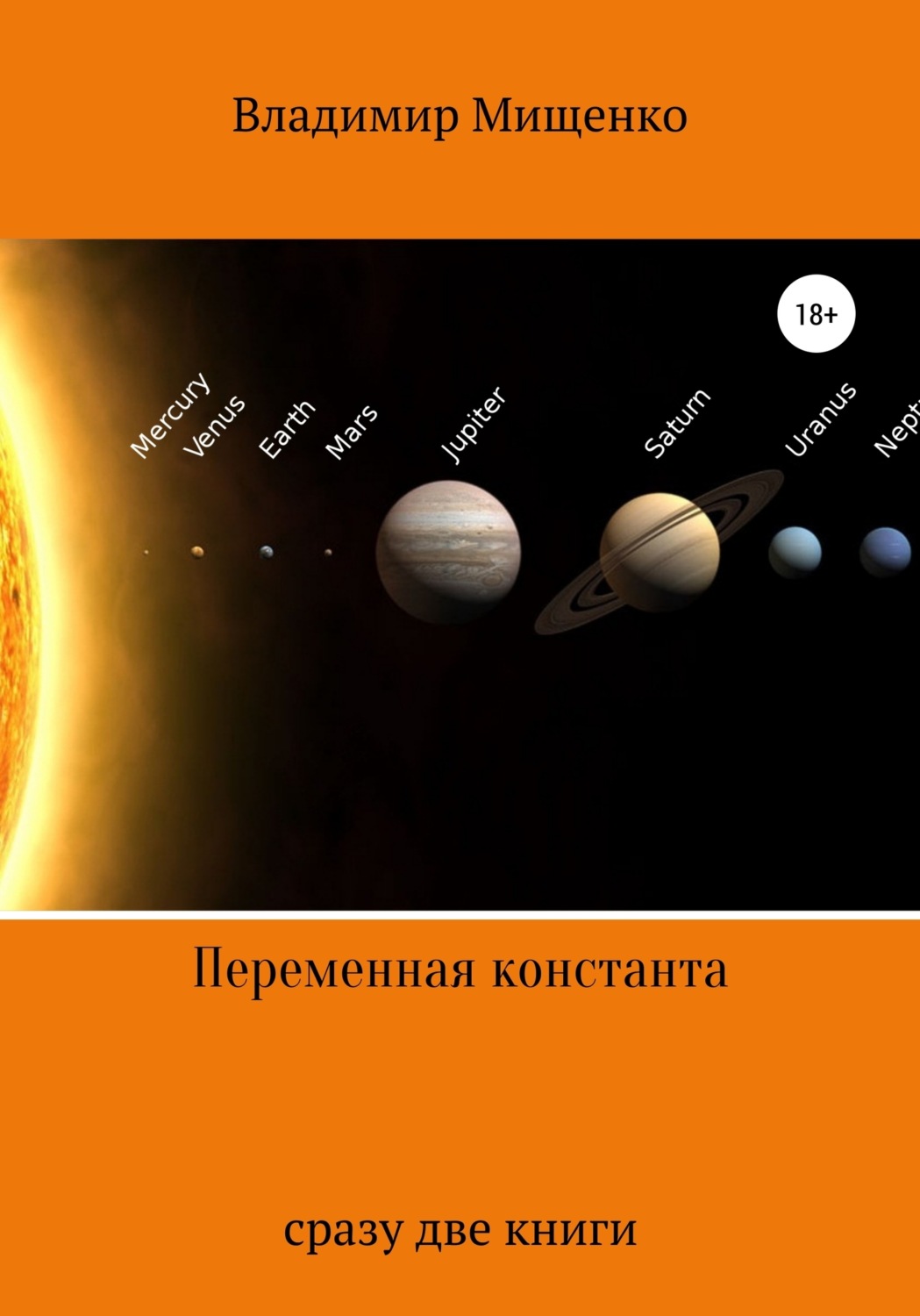 Обложка книги «Переменная константа»