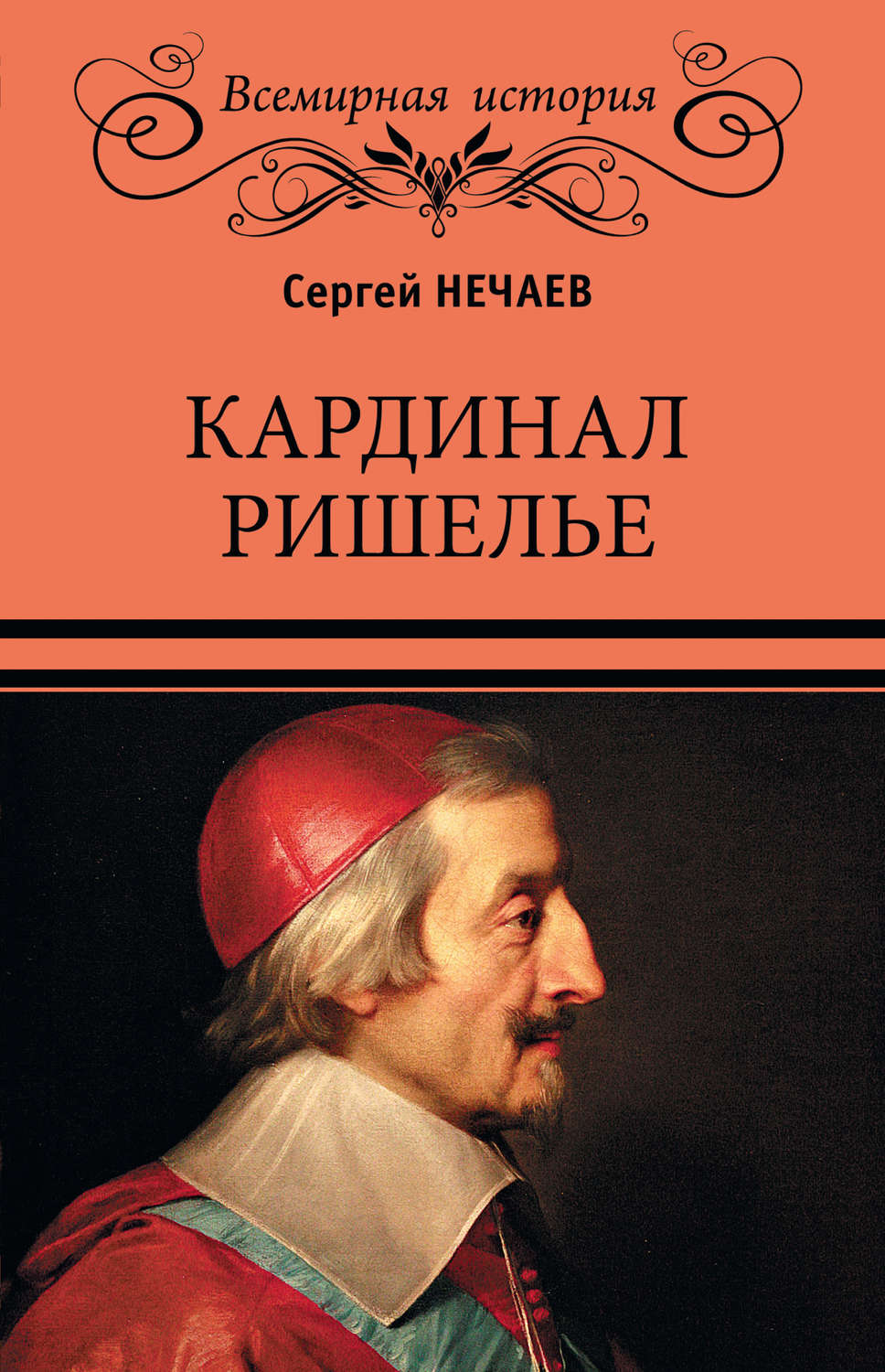 Обложка книги «Кардинал Ришелье»
