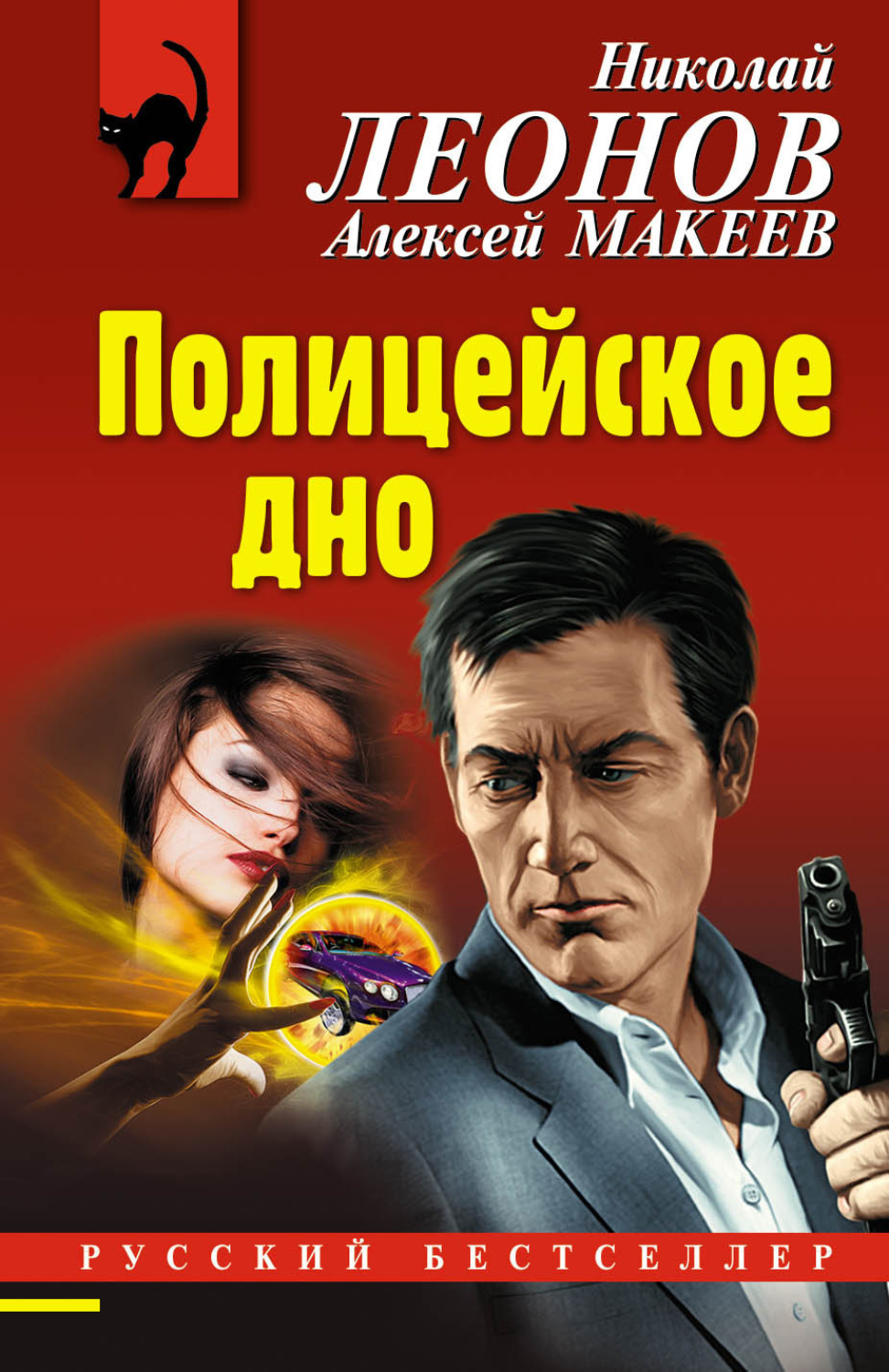 Обложка книги «Полицейское дно»