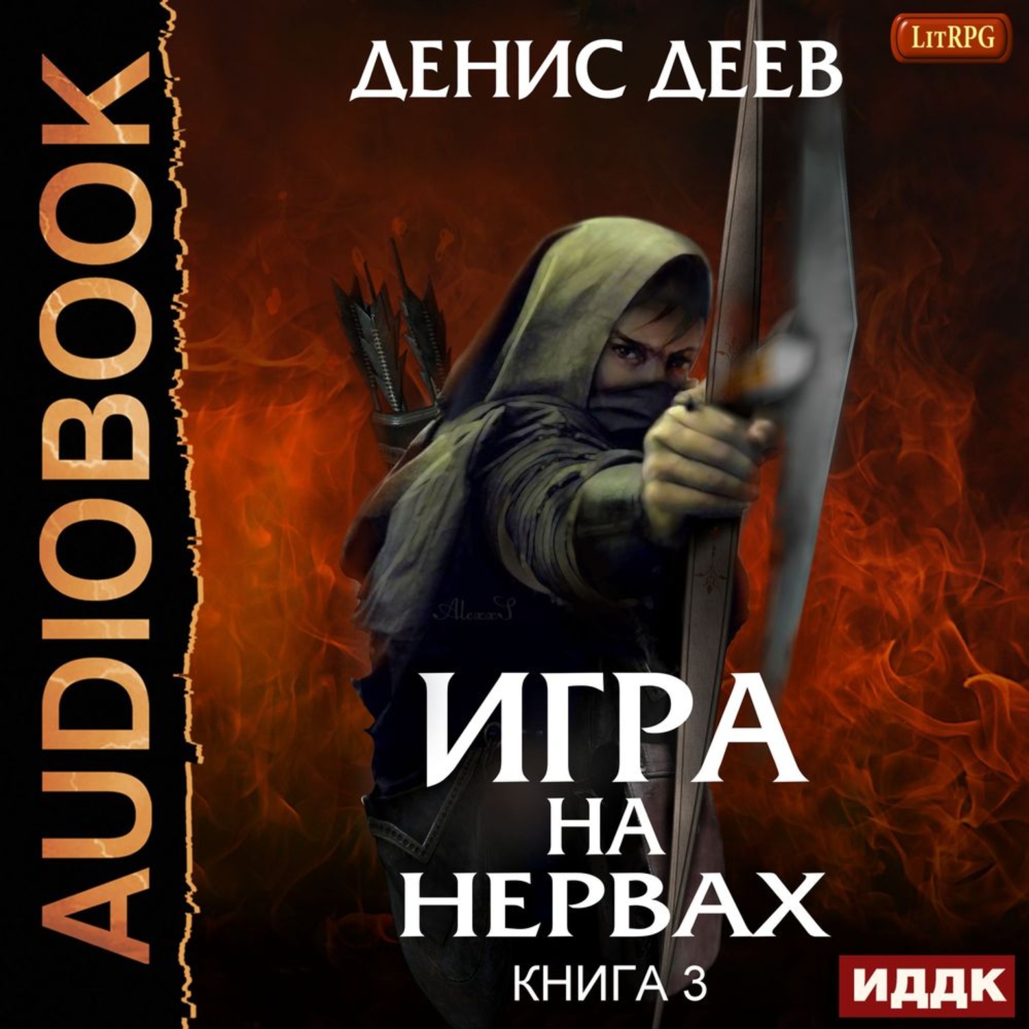 Обложка книги «Игра на нервах. Книга 3»