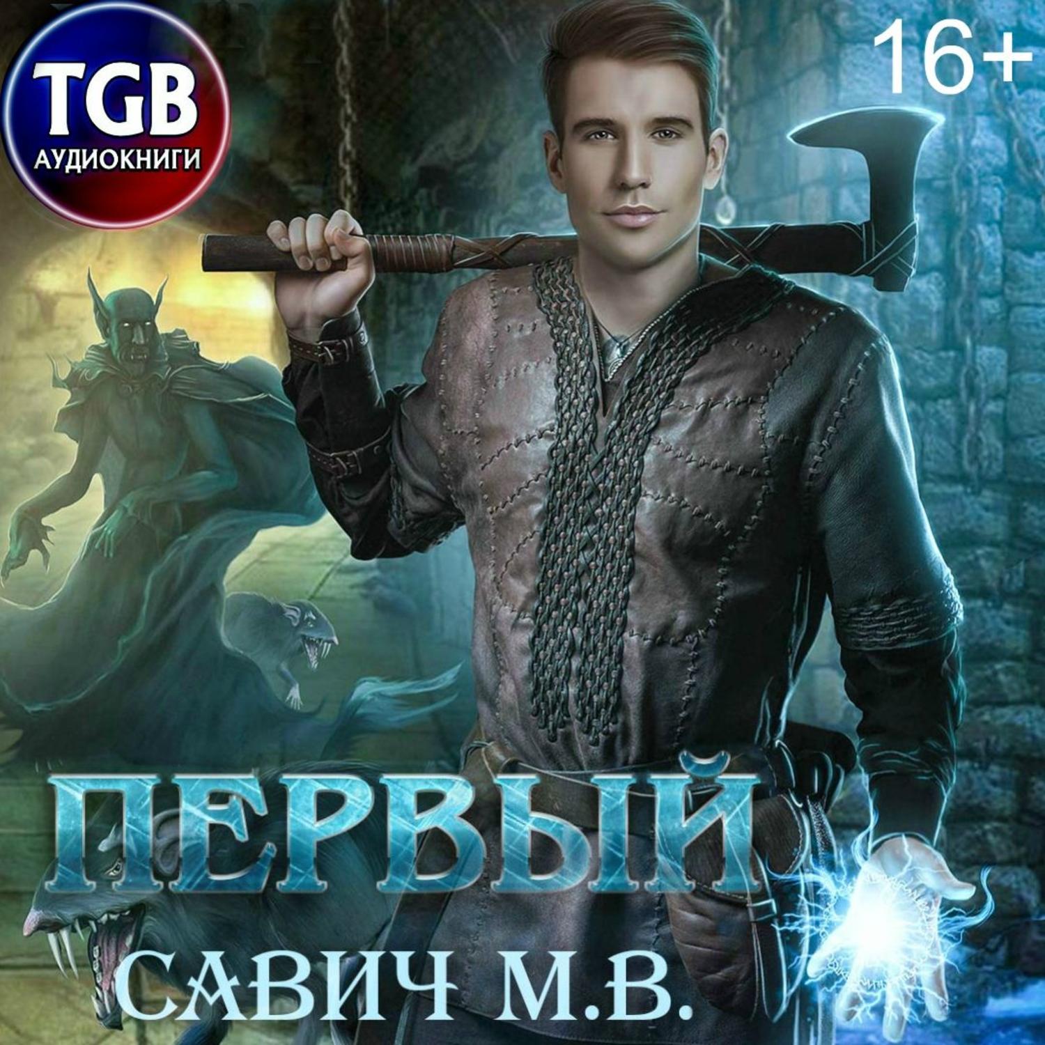 Обложка книги «Первый. Том 1»