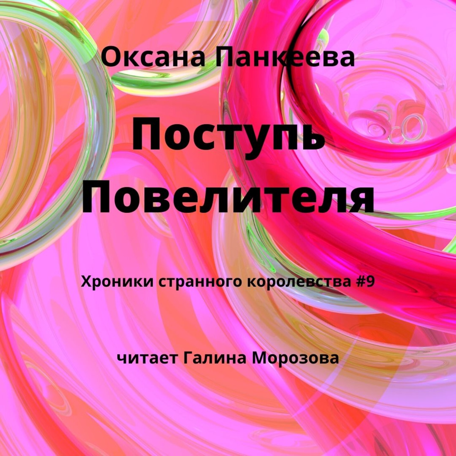 Обложка книги «Поступь Повелителя»