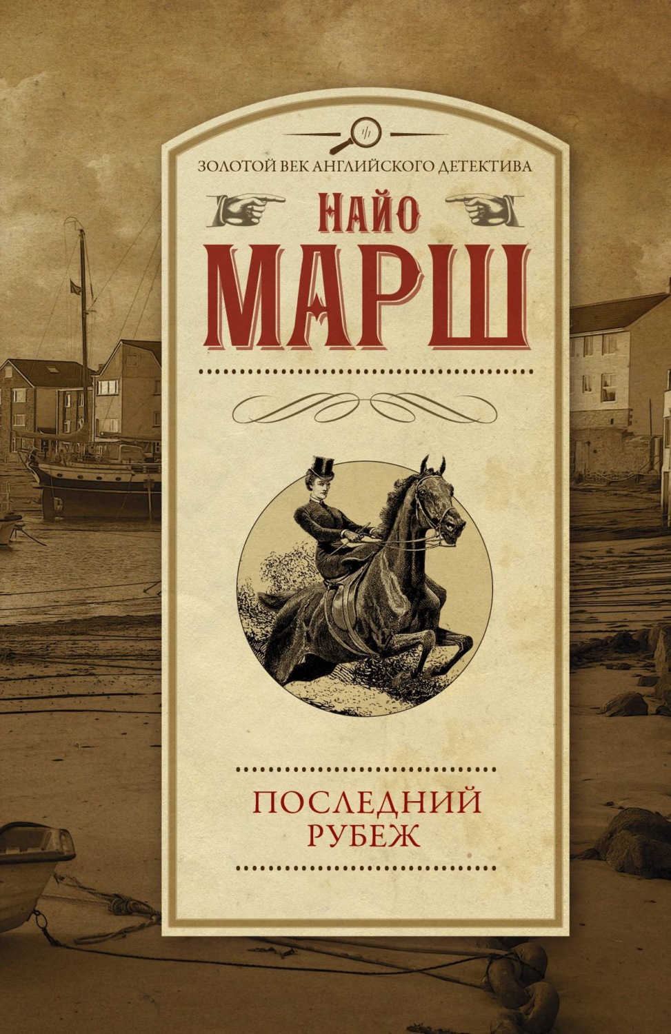 Обложка книги «Последний рубеж»