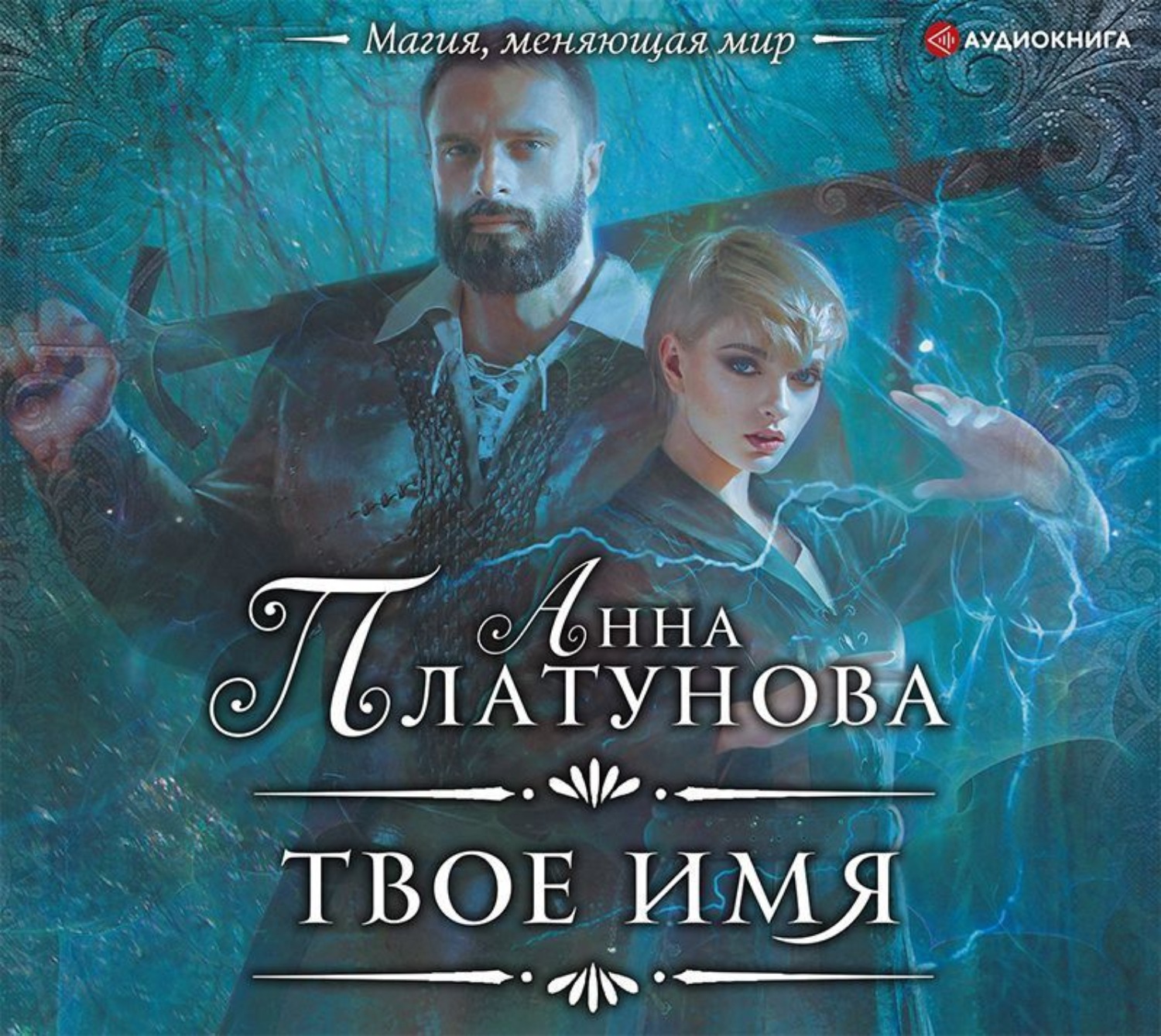 Обложка книги «Твое имя»