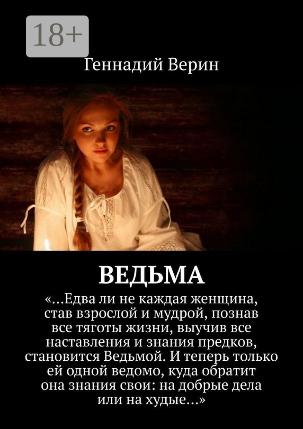 Обложка книги «Ведьма»