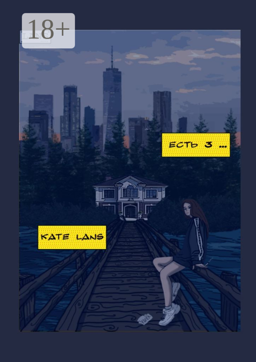 Обложка книги «Есть 3…»