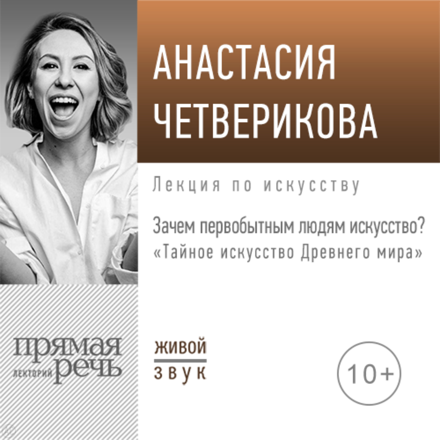 Обложка книги «Лекция «Зачем первобытным людям искусство?»»