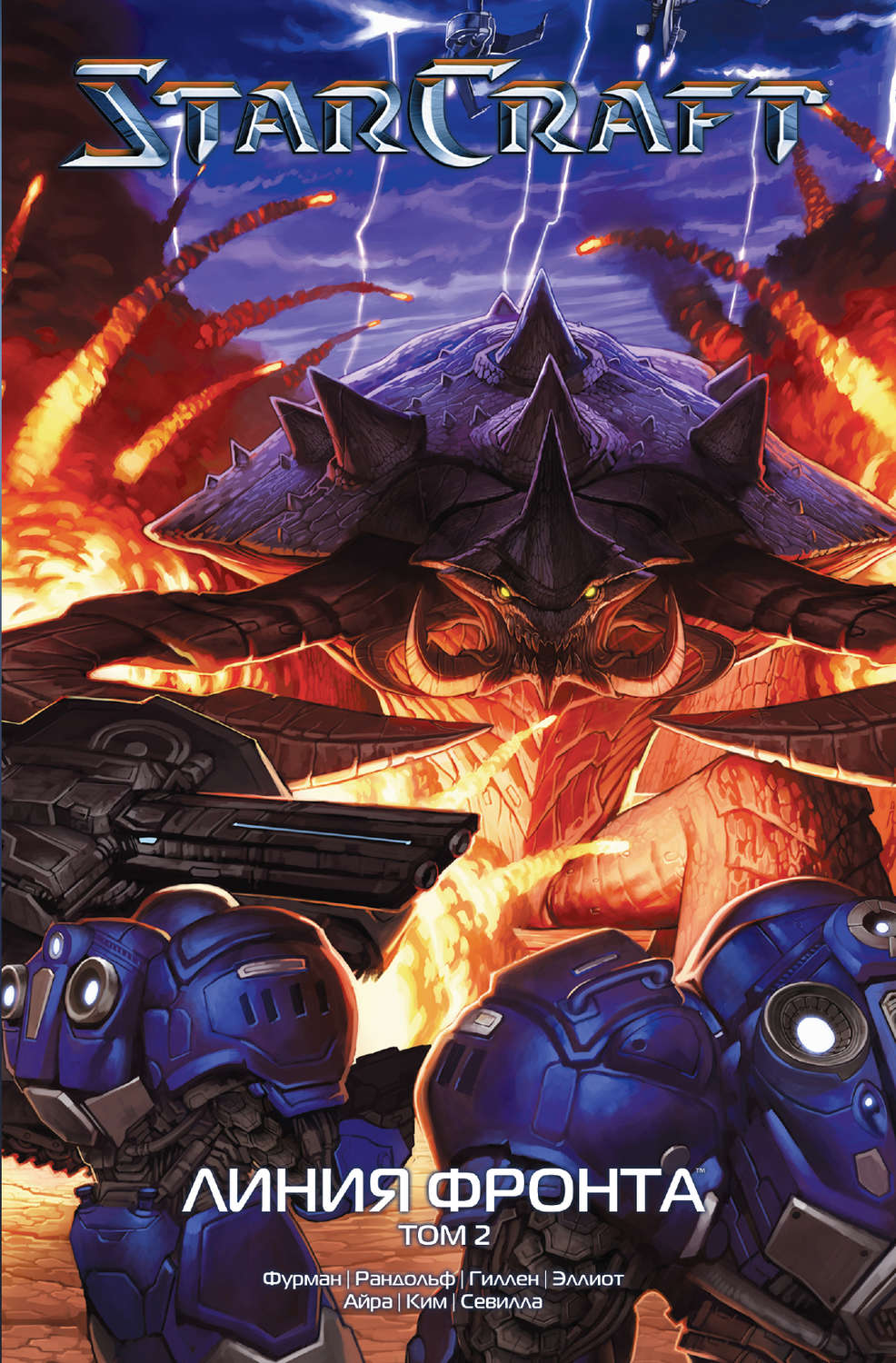 Обложка книги «StarCraft: Линия фронта. Том 2»