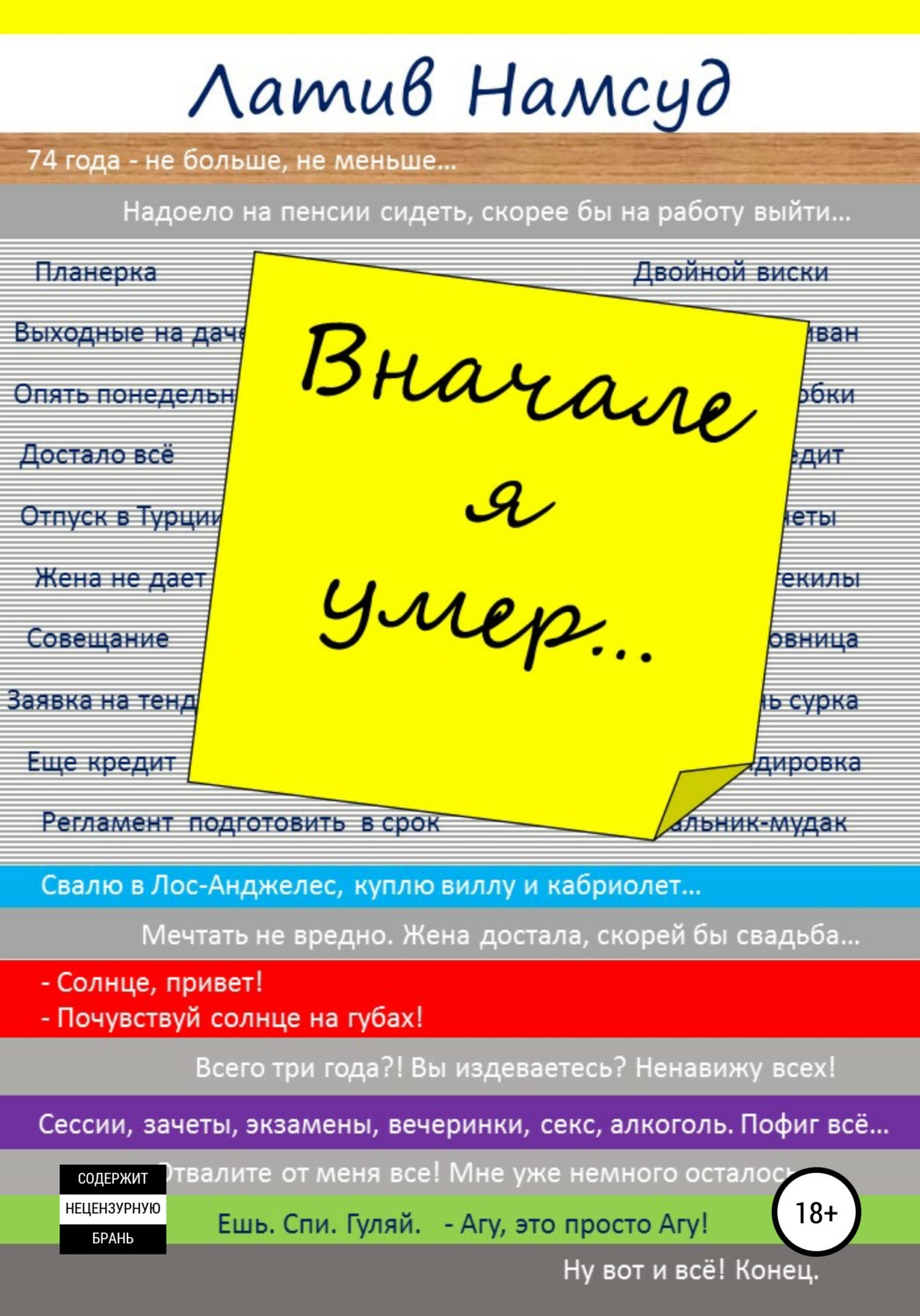 Обложка книги «Вначале я умер…»
