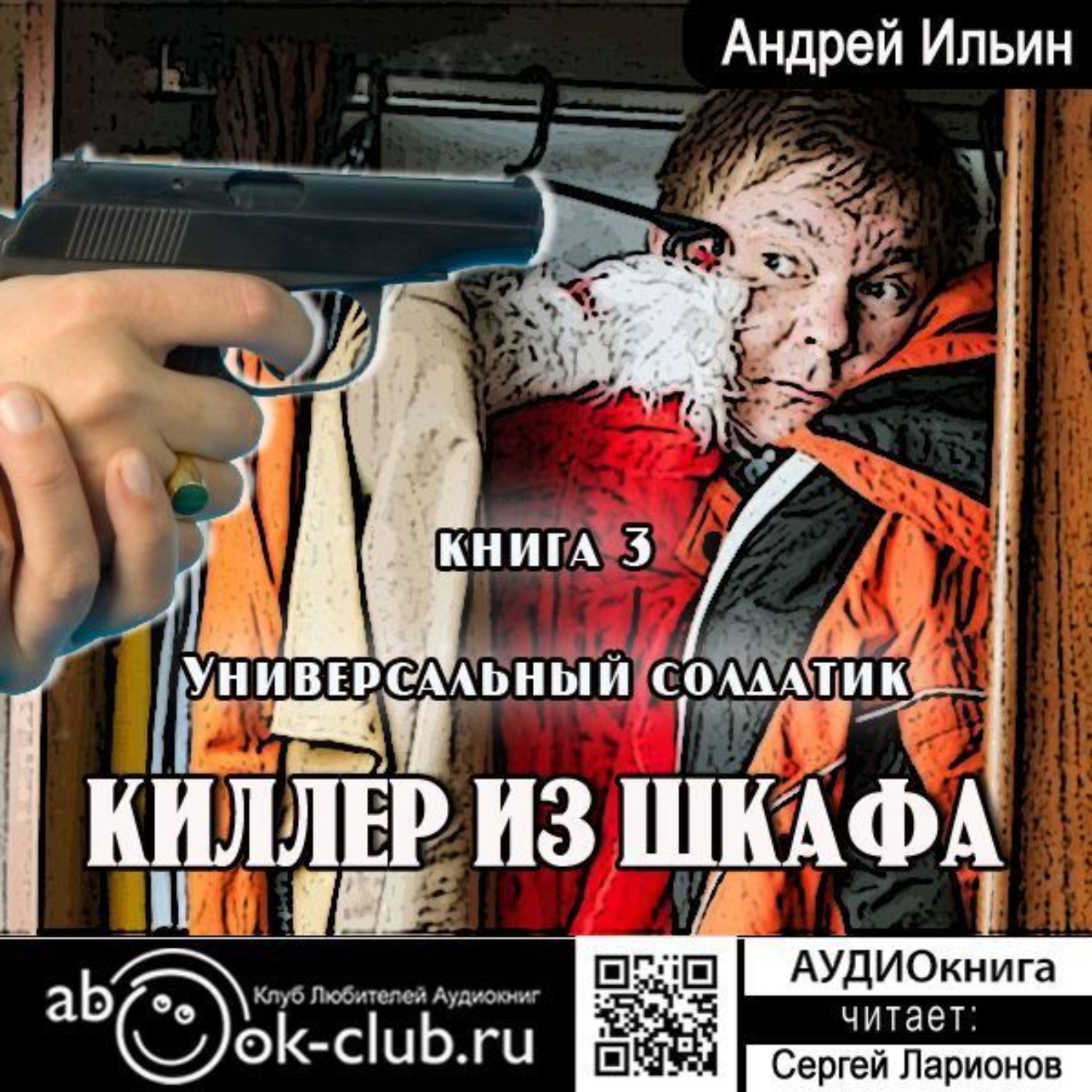 Обложка книги «Универсальный солдатик»