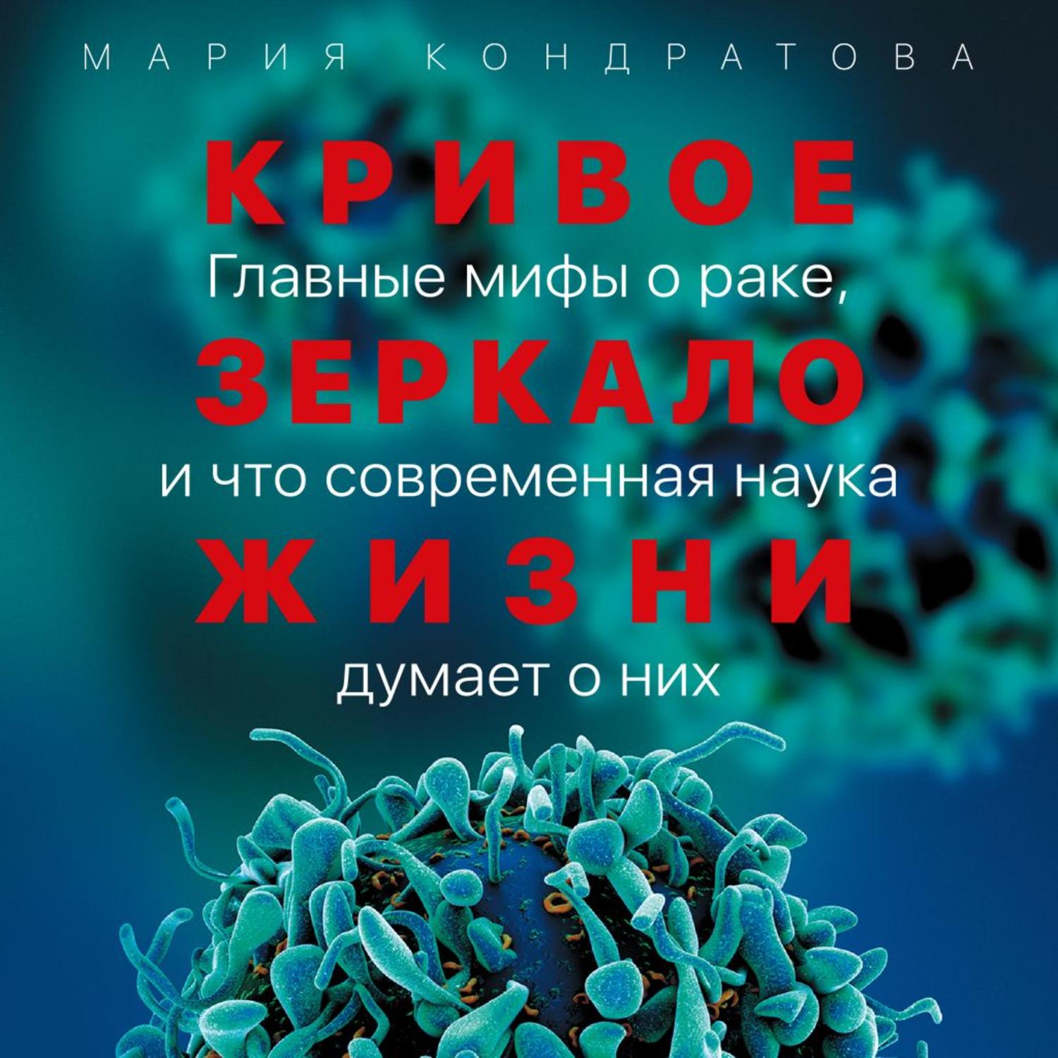 Обложка книги «Кривое зеркало жизни»