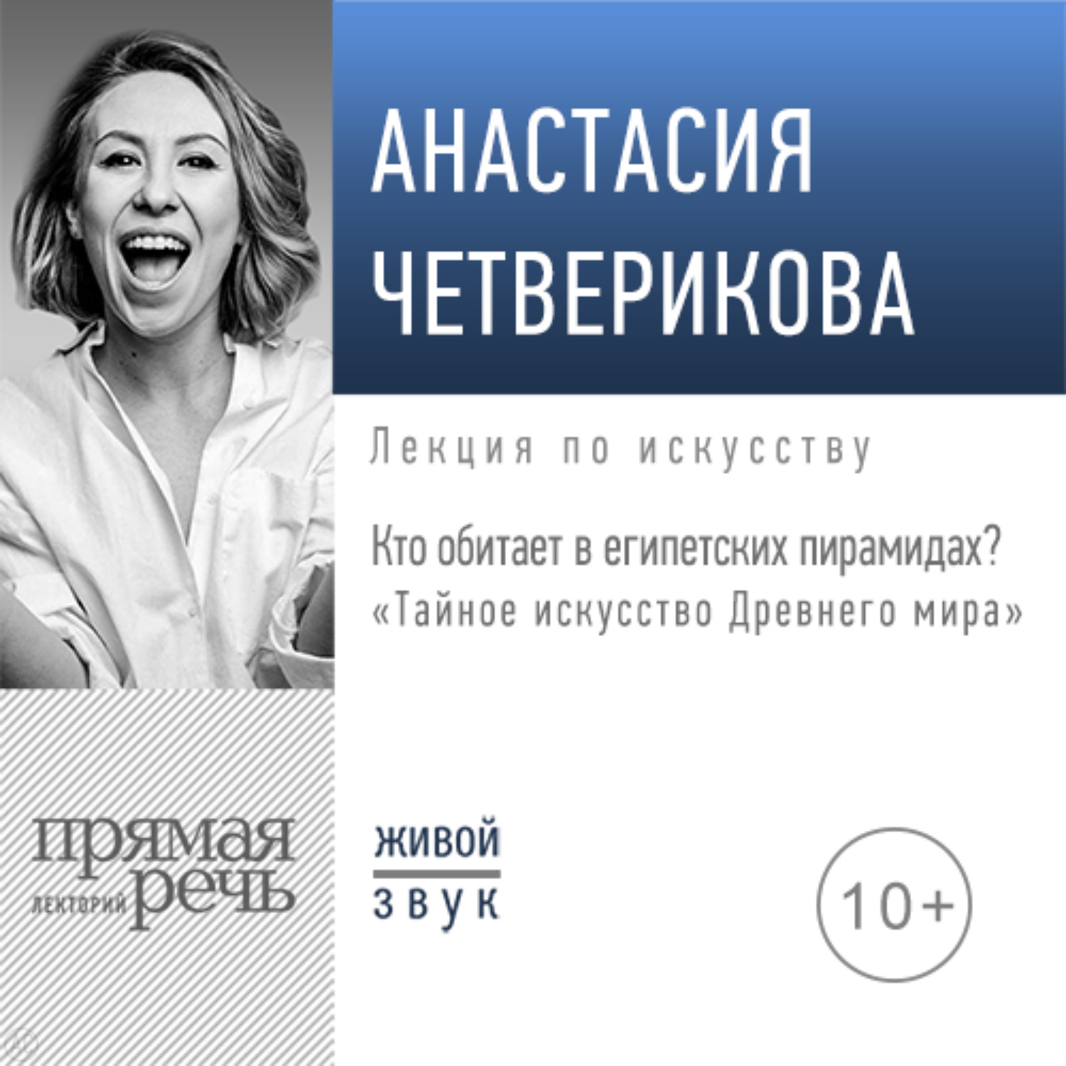 Обложка книги «Лекция «Кто обитает в египетских пирамидах?»»
