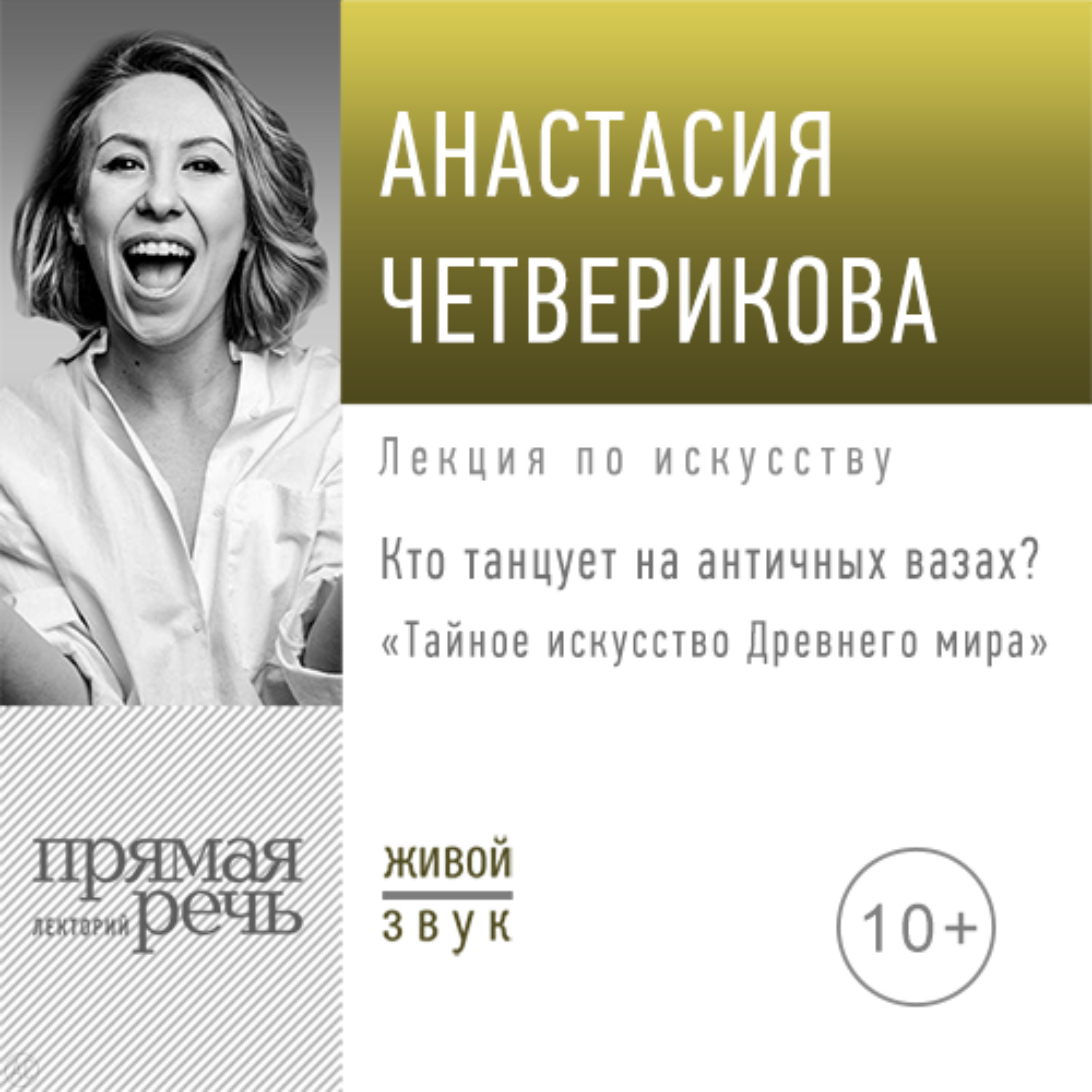 Обложка книги «Лекция «Кто танцует на античных вазах?»»