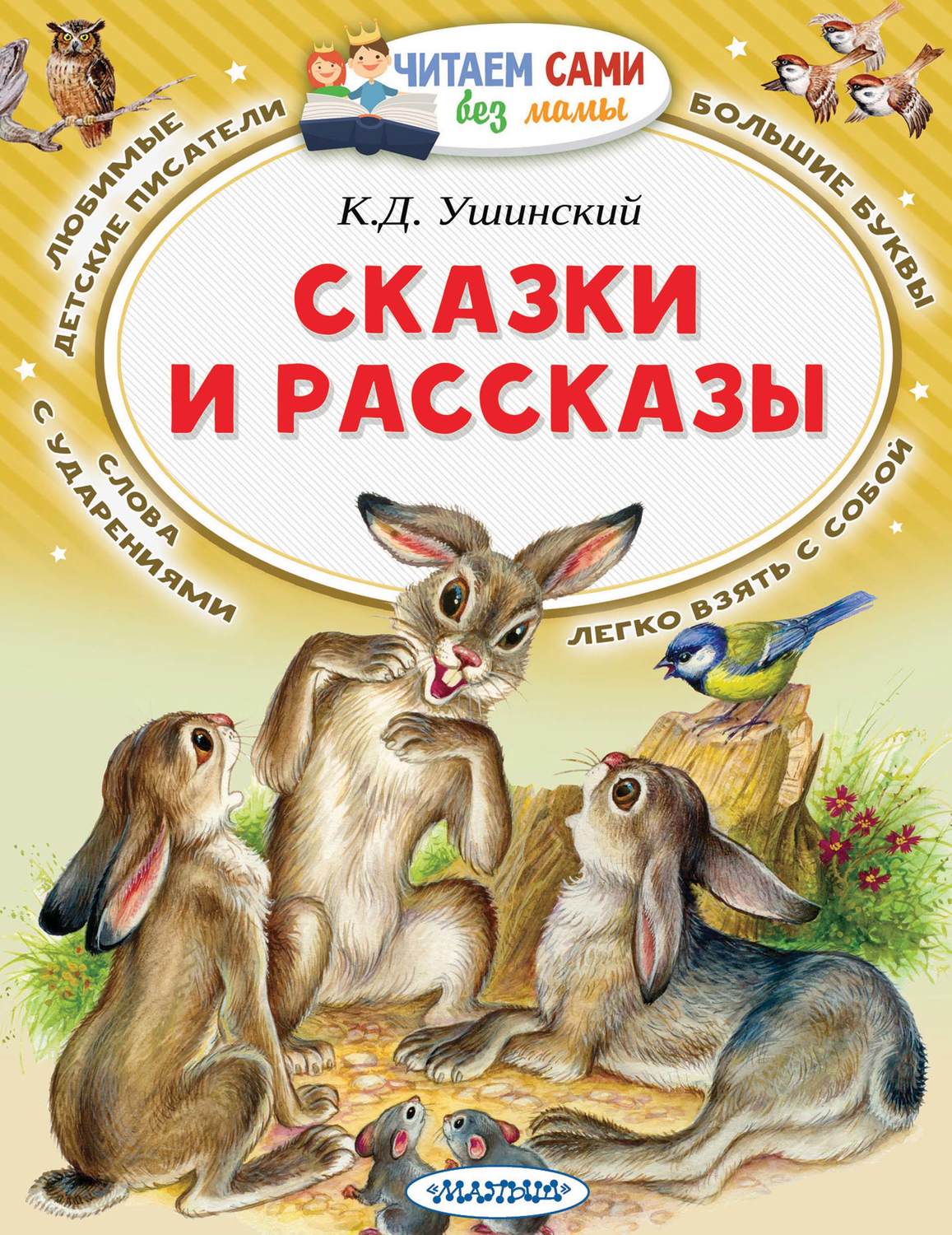 Обложка книги «Сказки и рассказы»