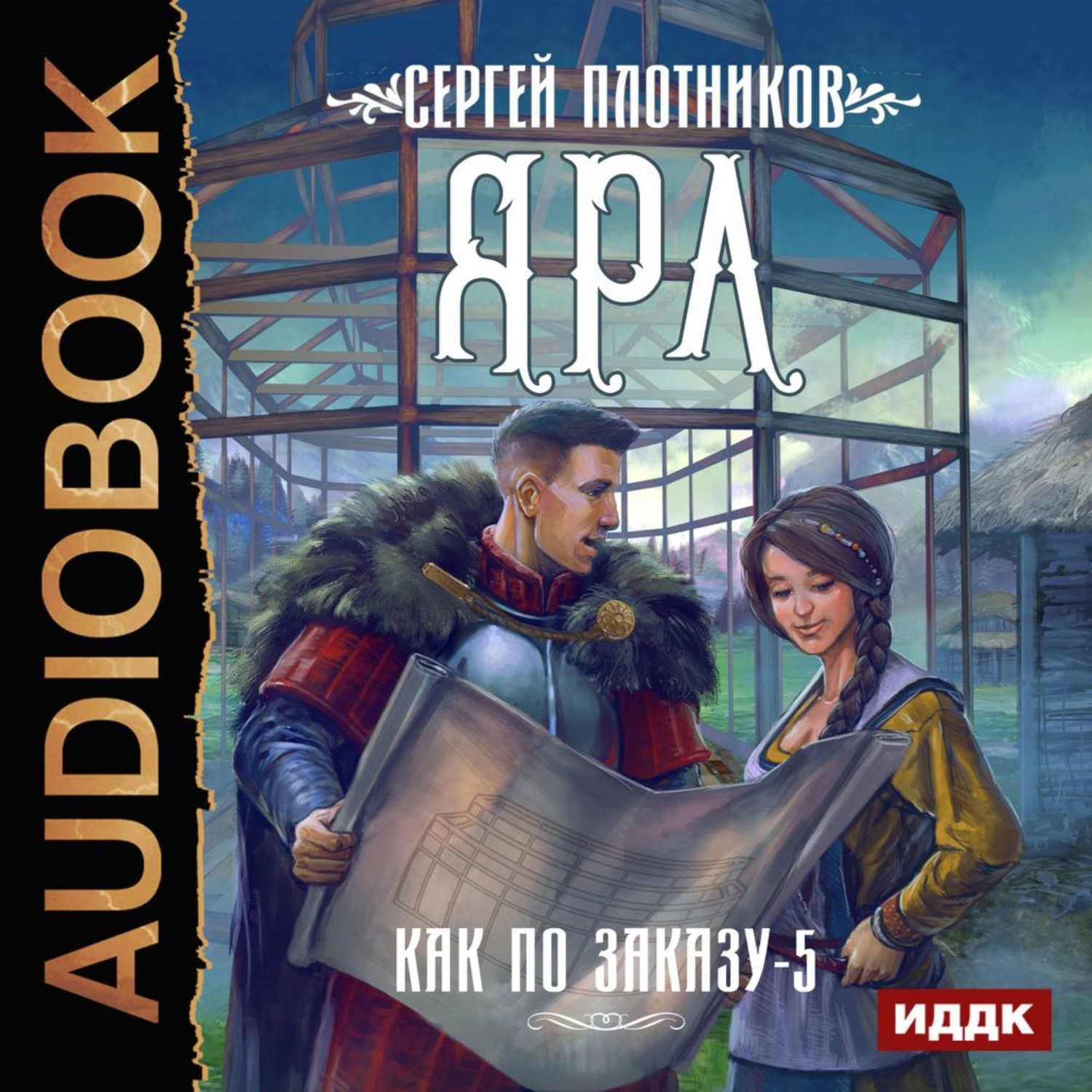 Обложка книги «Ярл»