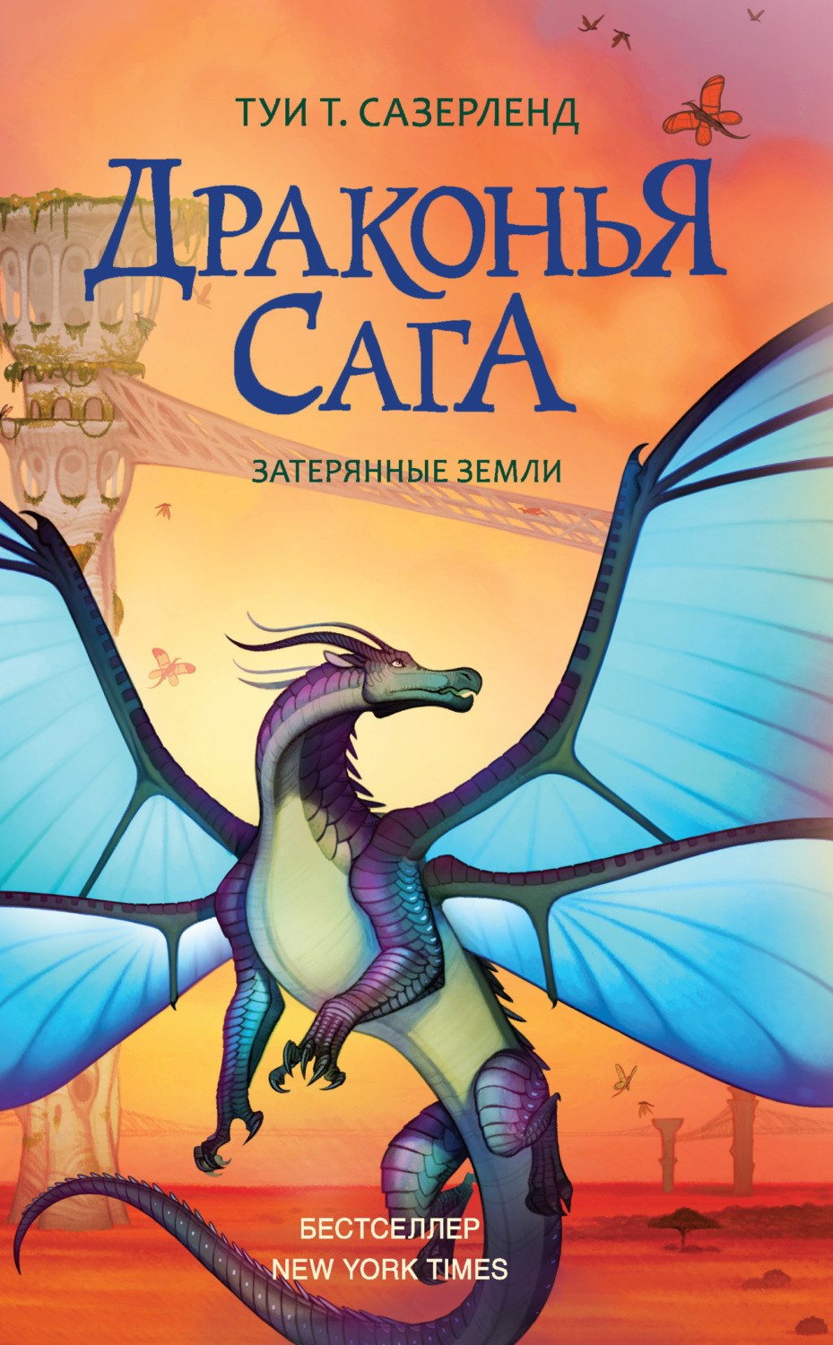 Обложка книги «Затерянные земли»