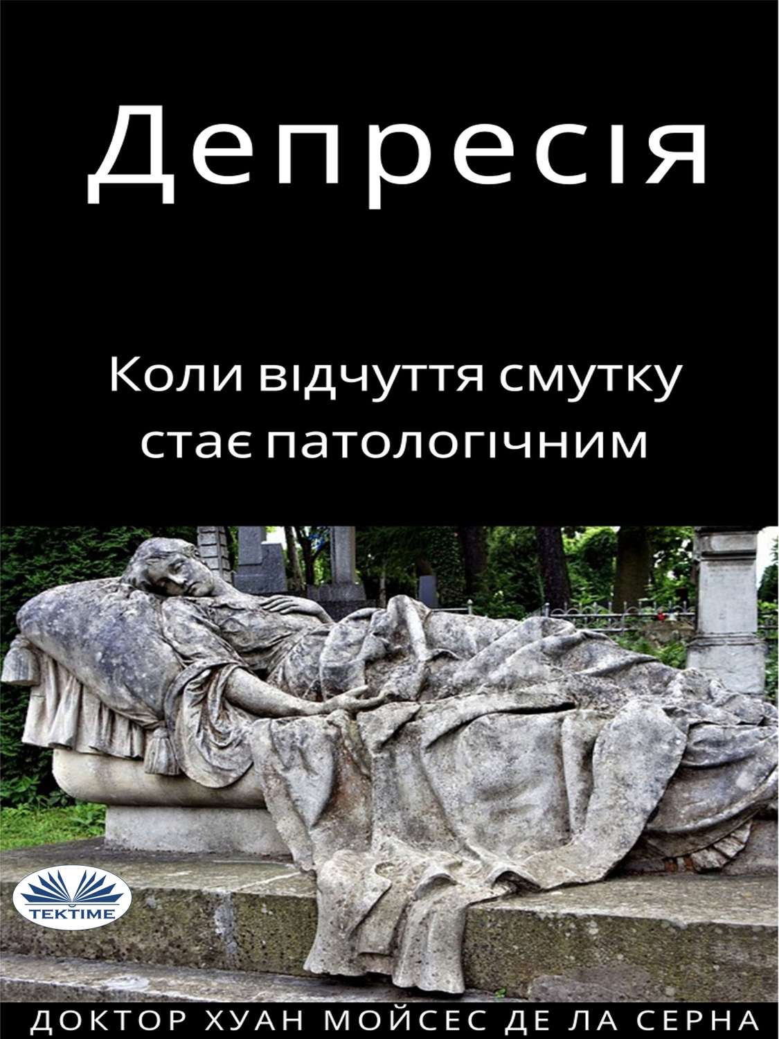 Обложка книги «Депресія»
