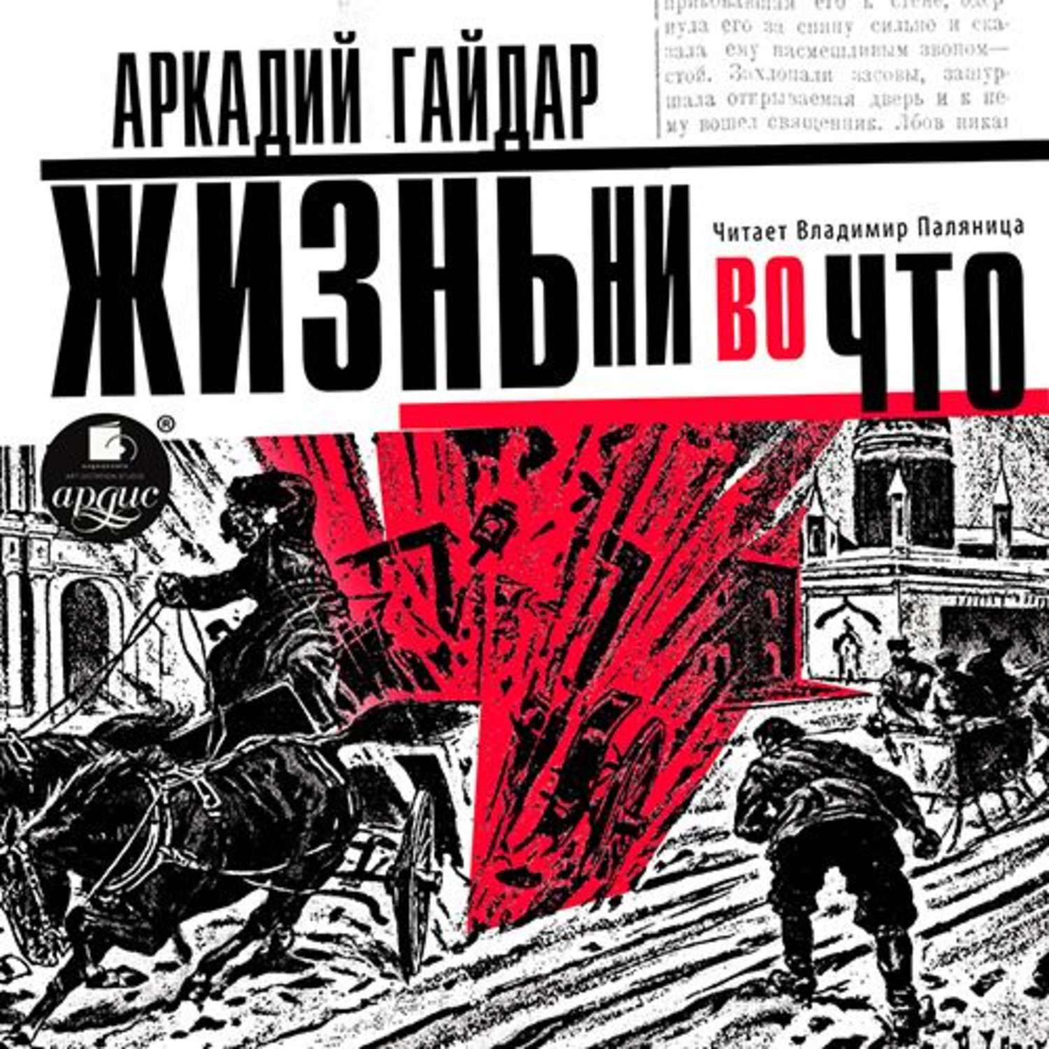 Обложка книги «Жизнь ни во что (Лбовщина)»