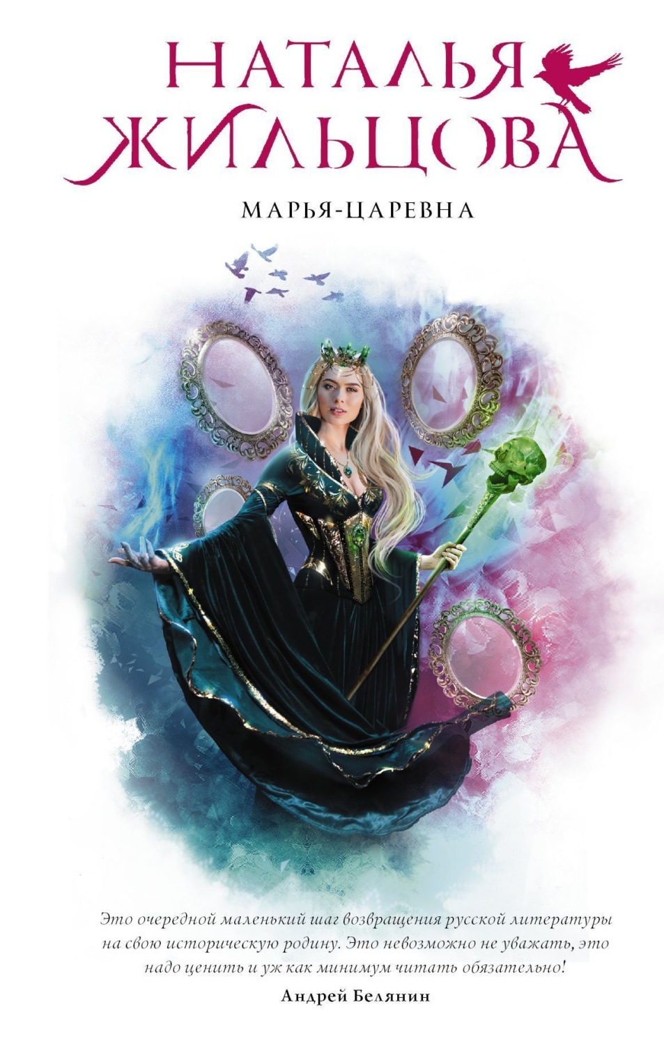 Обложка книги «Марья-Царевна»
